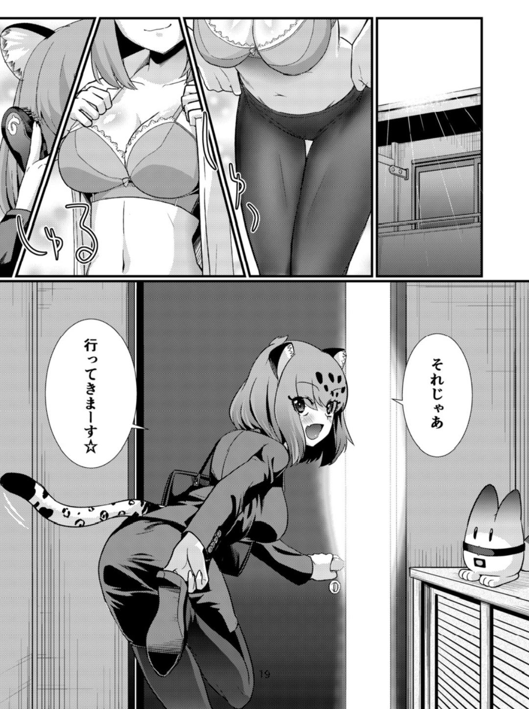 (C93) [Hayonipo (Wanao)] OL Jaguar no Himo ni Naritai (Kemono Friends) page 20 full