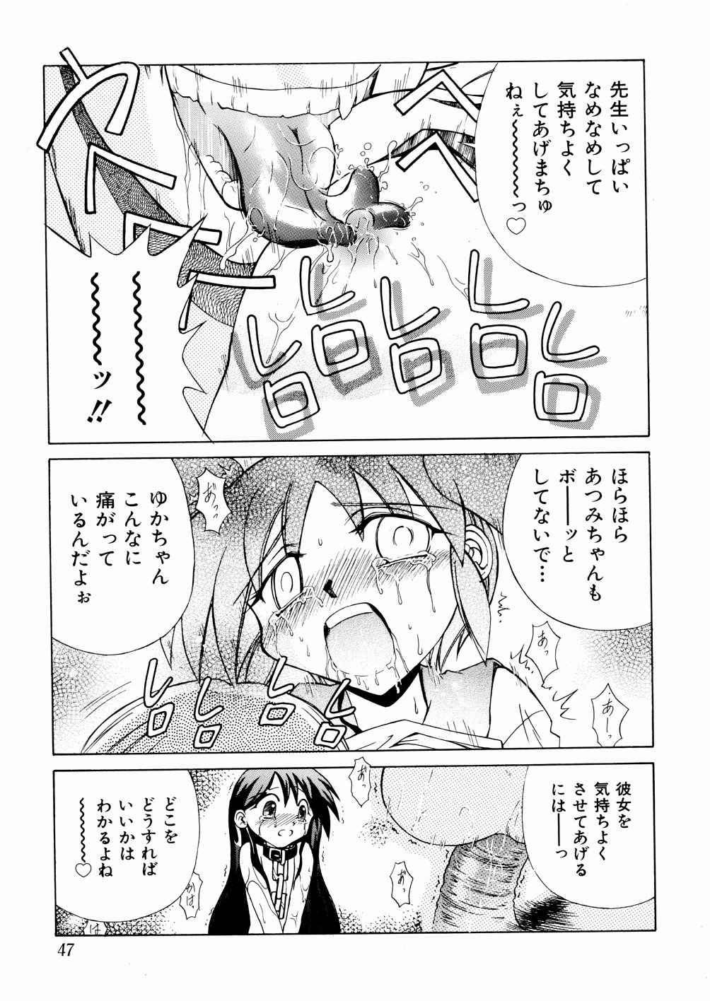 [Chitake hidemi] okashisugi dayo page 49 full