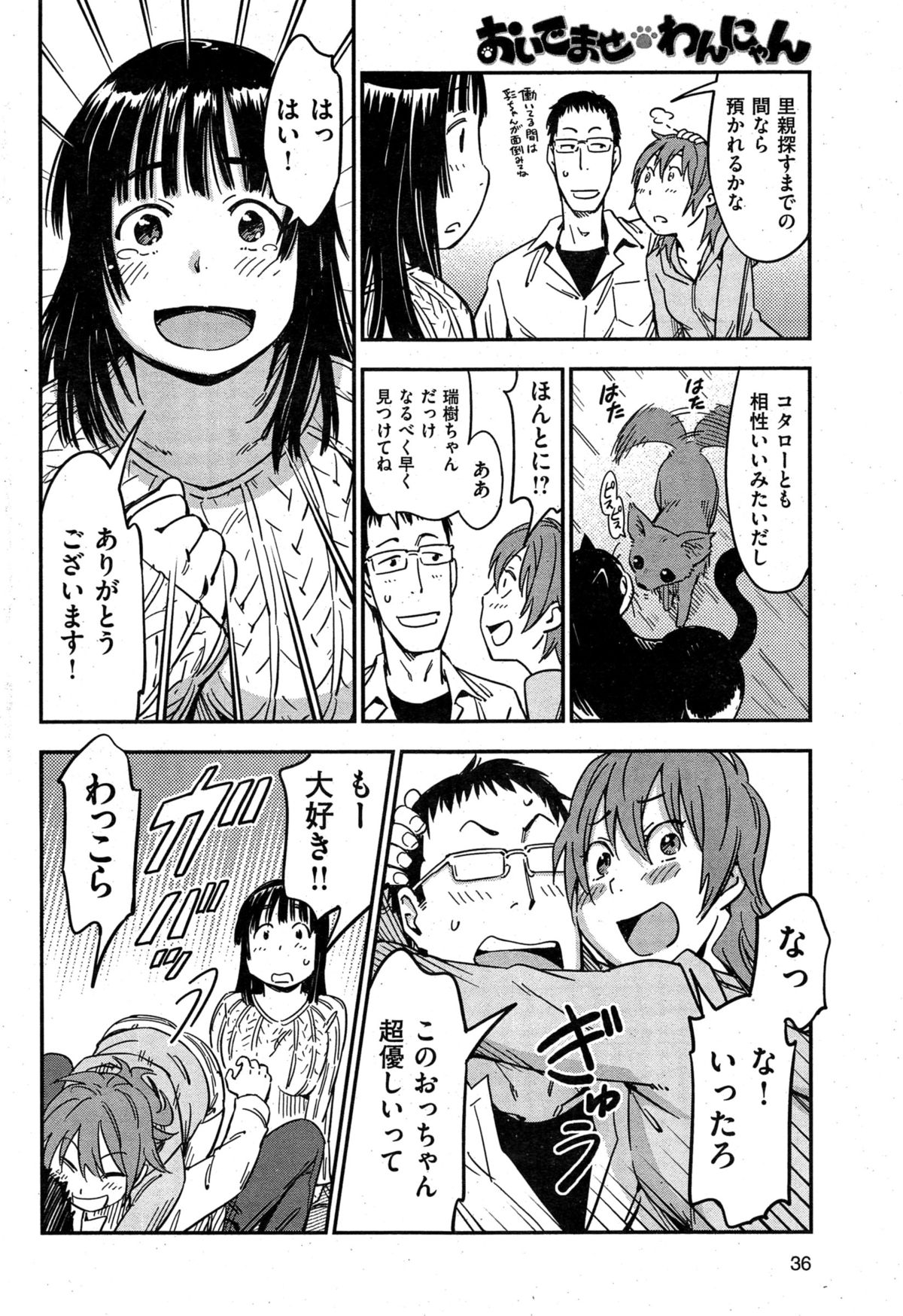 COMIC HANA-MAN 2015-02 page 36 full