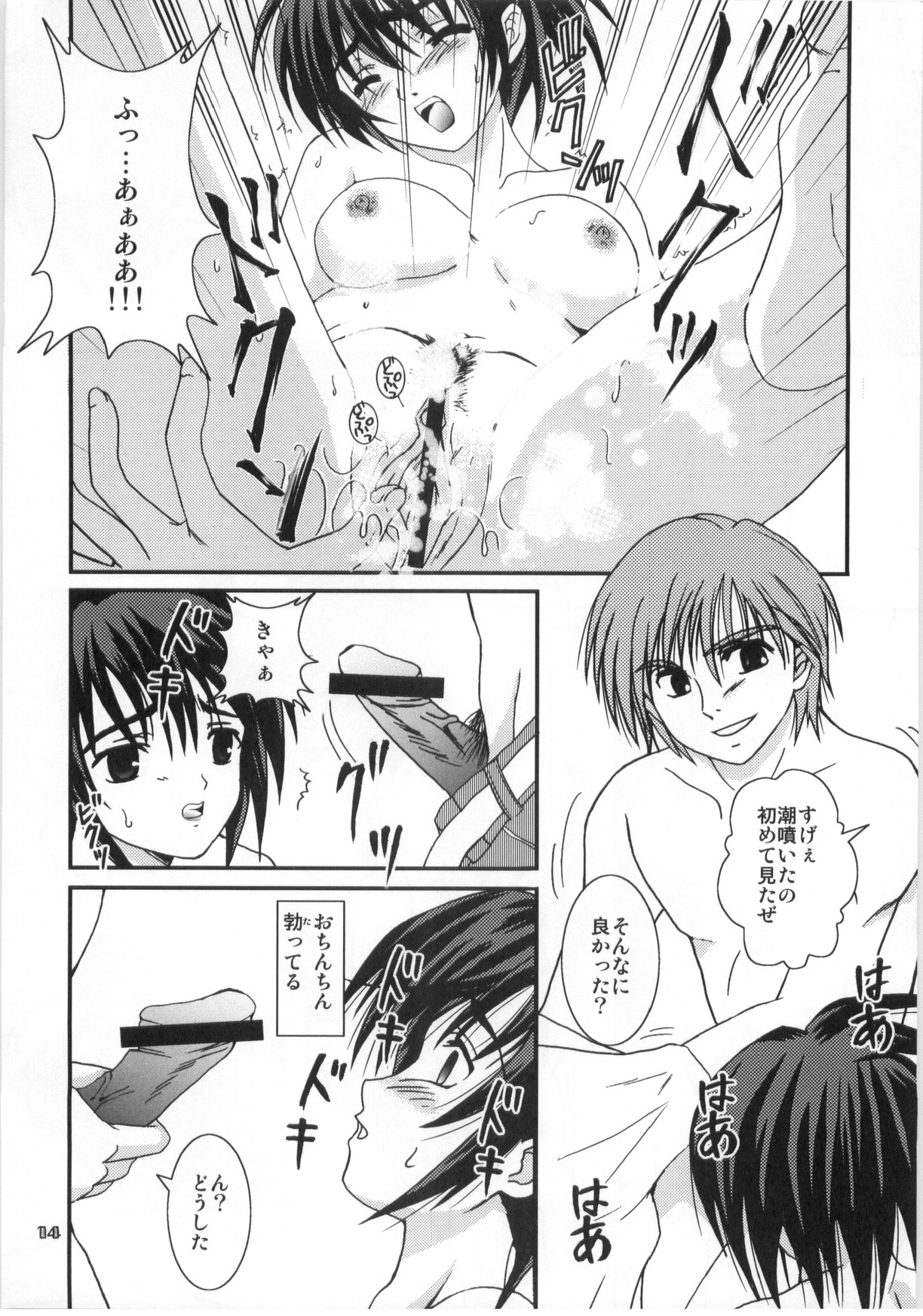 (C67) [PISCES (Hidaka Ryou, Hinase Kazusa)] Mousou Chuuihou (Ichigo 100%) page 13 full
