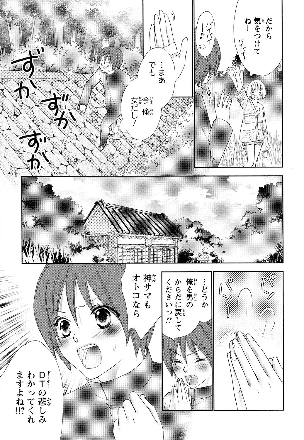 [Aota Kaya] Bonkyu Bon Danshi! page 71 full