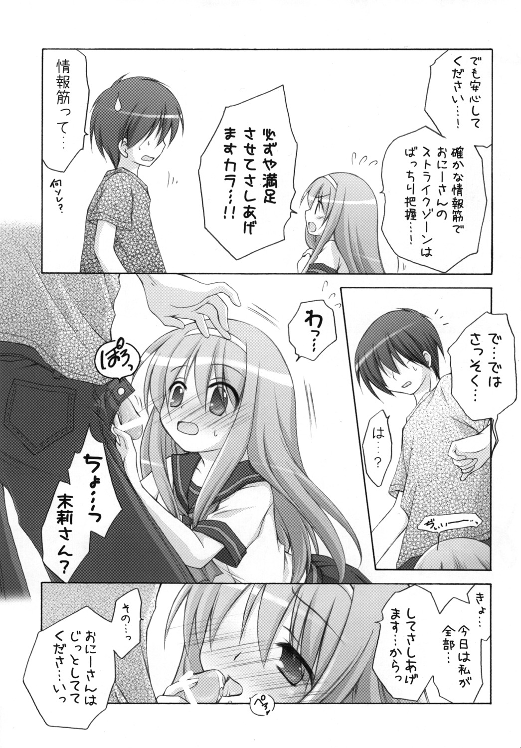 [Titokara 2nd Branch (Manami Tatsuya)] Chitose Karasuyama Dai 2 Shucchoujo Soushuuhen 2008 (Lucky Star, Strike Witches) [Digital] page 82 full