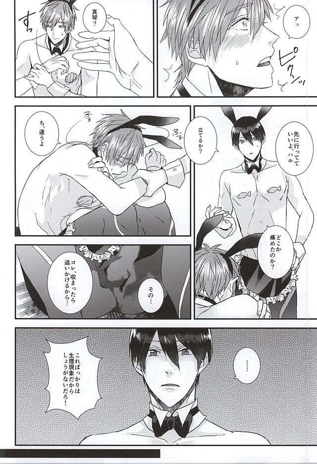 (SUPER24) [Below (Napa)] Kocchi muite! Bunny-san! (Free!) page 21 full