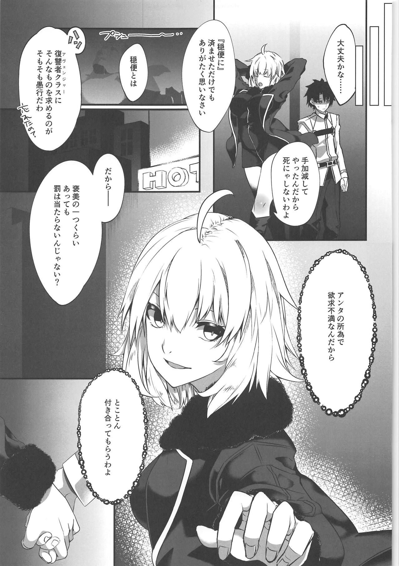 (C95) [One Touch Tent (Touki)] Seijo no Neyagoto (Fate/Grand Order) page 6 full