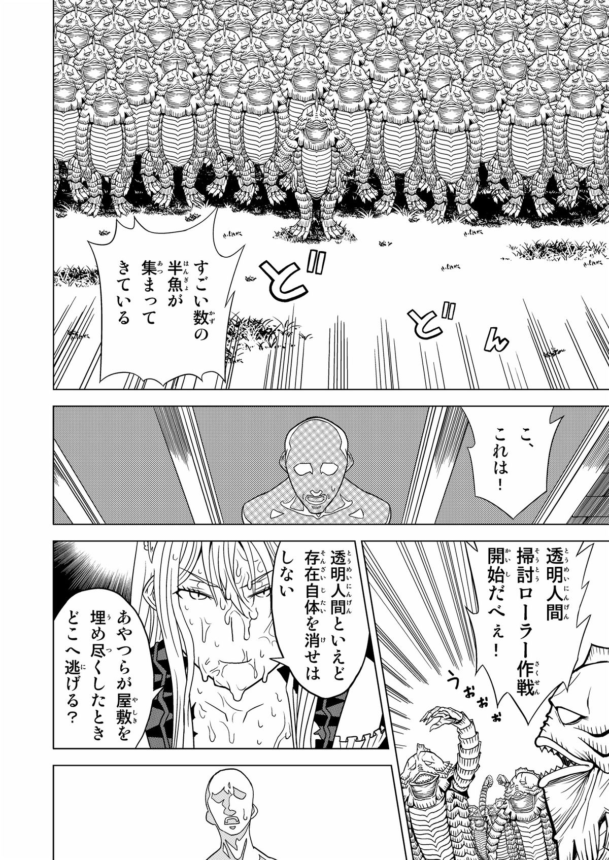 [Hinokiburo (Hinoki)] Toumei Oujo (Kaibutsu Oujo) [Digital] page 24 full