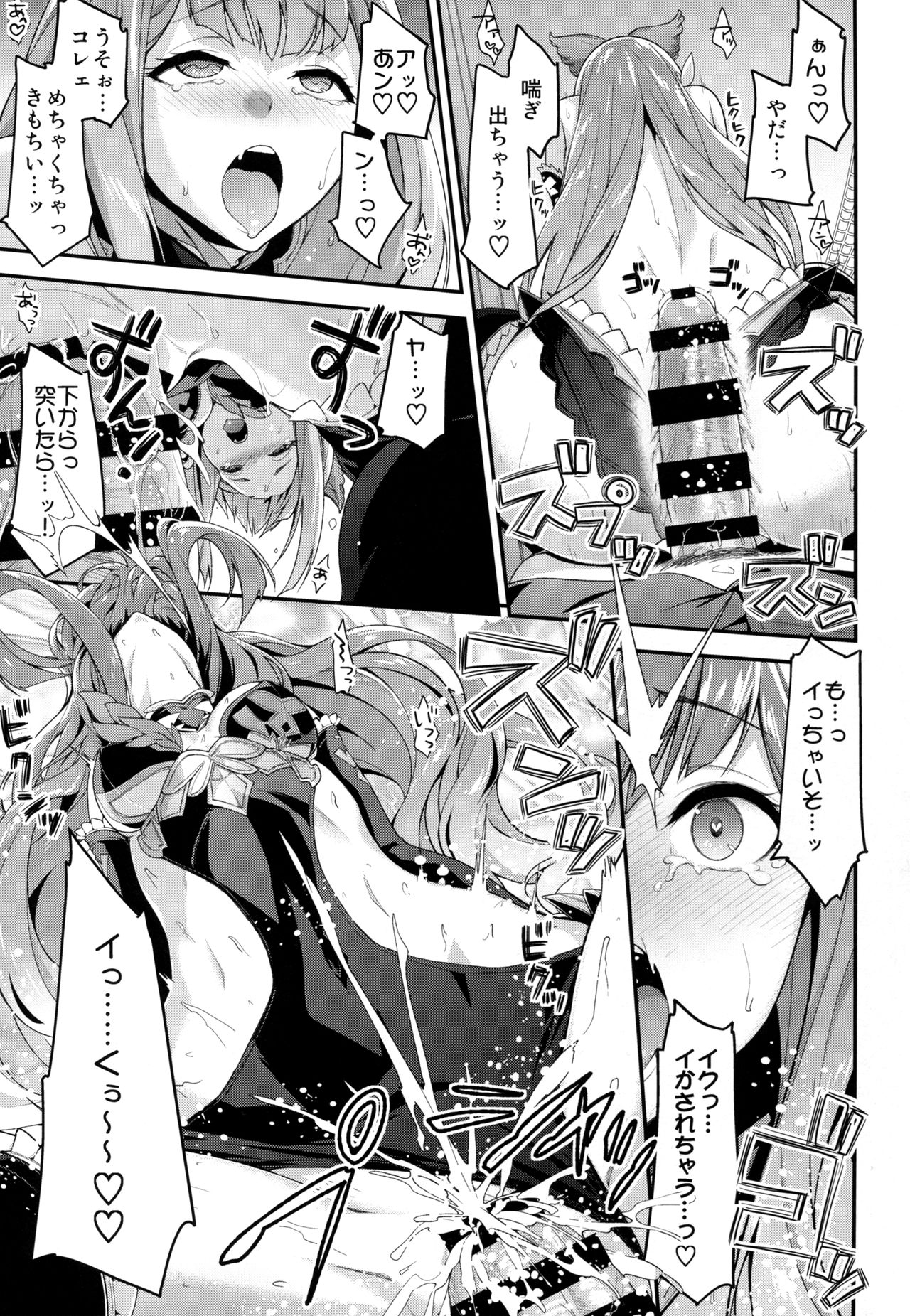 (COMIC1☆11) [Ichinose (Ichinose Land)] Onee-chans ni Omakase (Granblue Fantasy) page 15 full