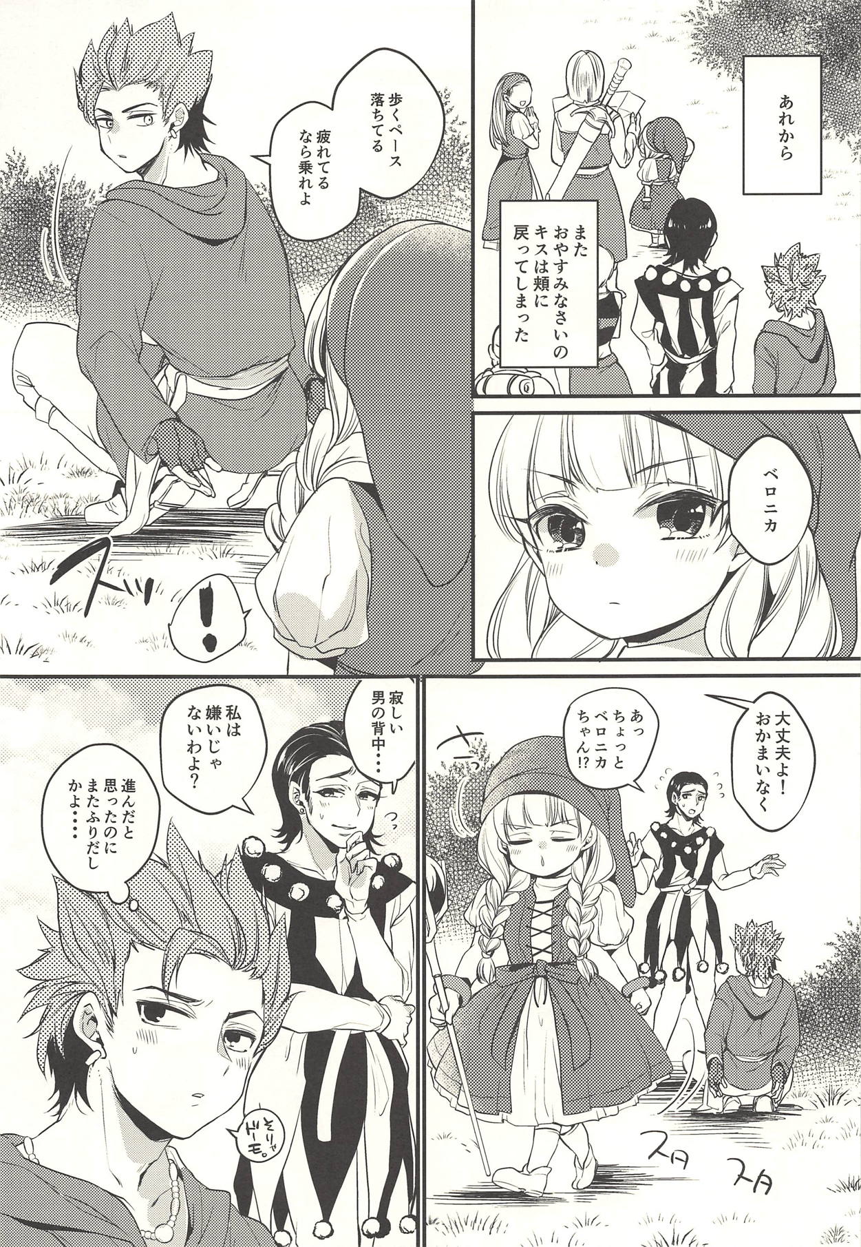 (C94) [LOVELYPLACE (Kirekawa)] Kodomo ja Nai kara Oyasuminasai no Kiss dake ja Manzoku Dekinai (Dragon Quest XI) page 12 full