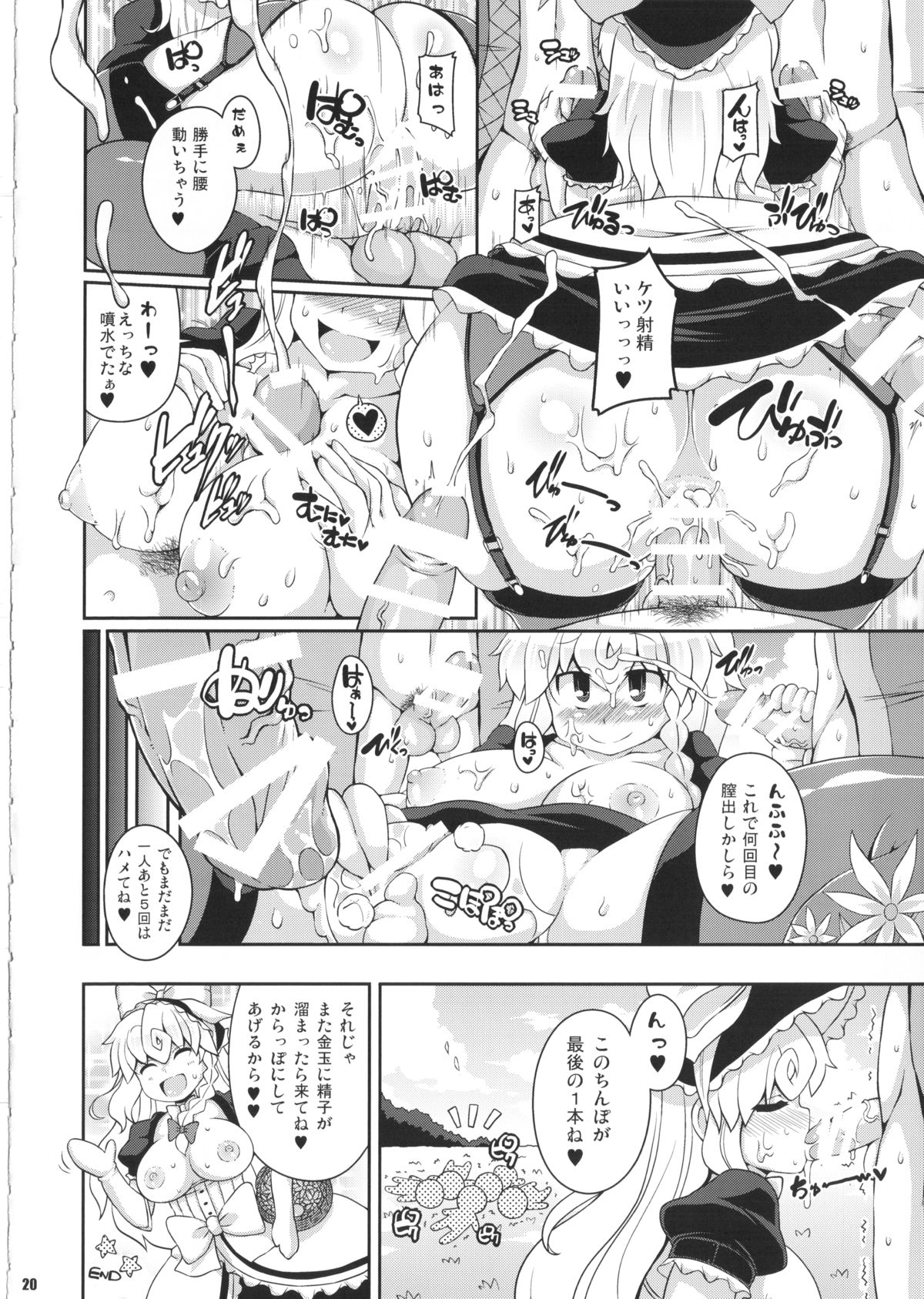 (C85)[Watosato (Sugiura Sen)] Ketsu darake touhou soushuuhen series 2 (Touhou project) page 19 full