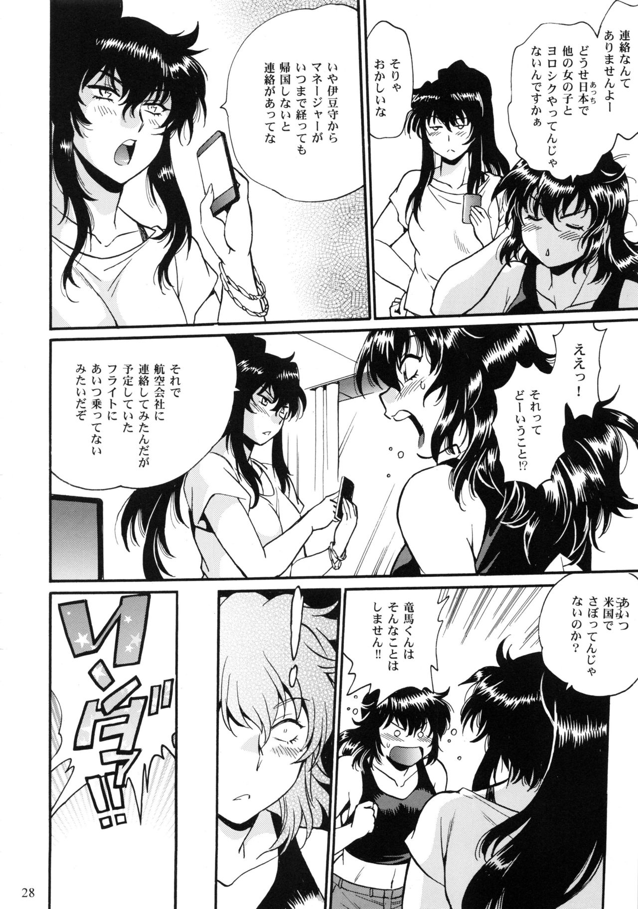 (C95) [Studio Katsudon (Manabe Jouji)] Ring x Mama Bangaihen 6 page 27 full