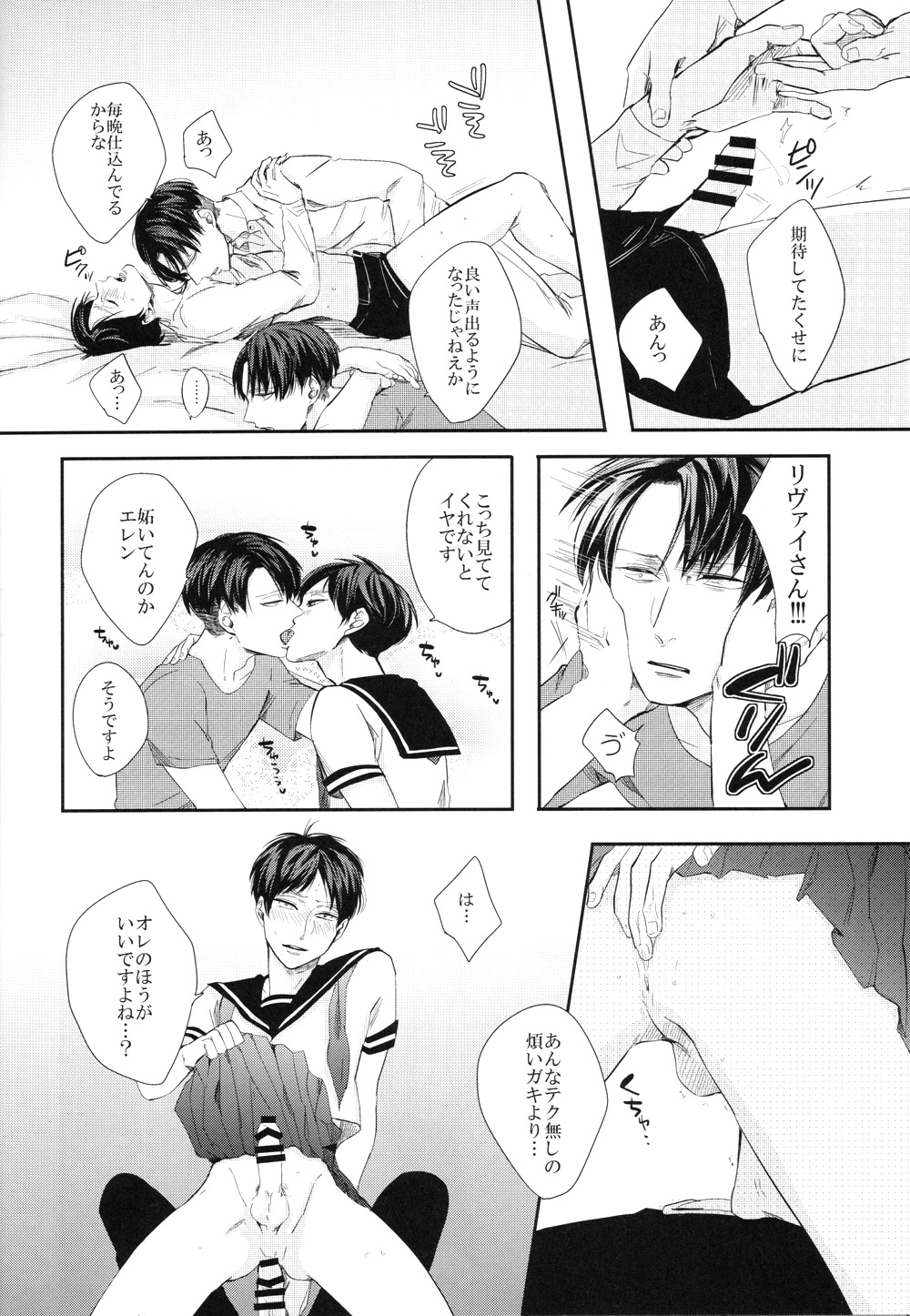 (Dai 8 Kai Hekigai Chousa Haku) [GD (Fushiki)] Noopan Shabushabu Shinai to Deraremasen (Shingeki no Kyojin) page 17 full