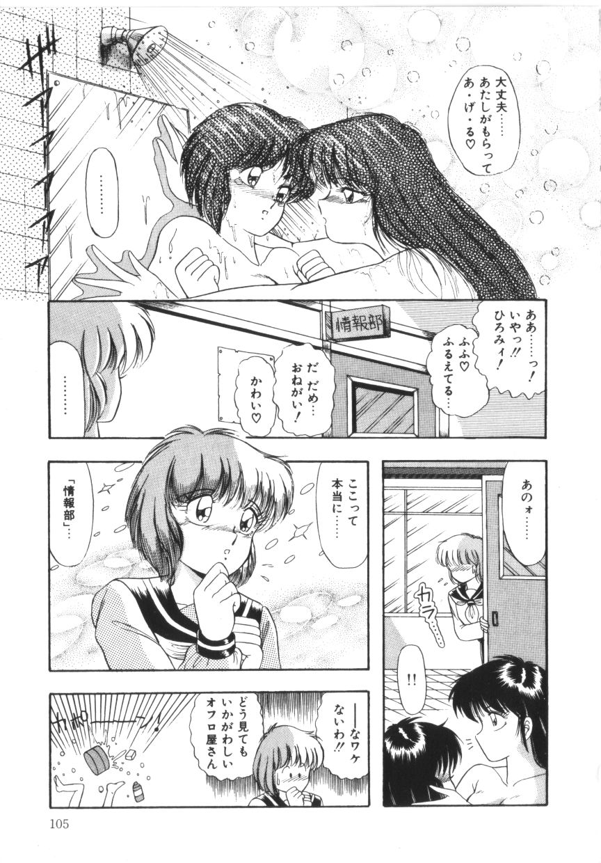 [Rusher Veraku] Tokimeki Zenshin Masui page 105 full