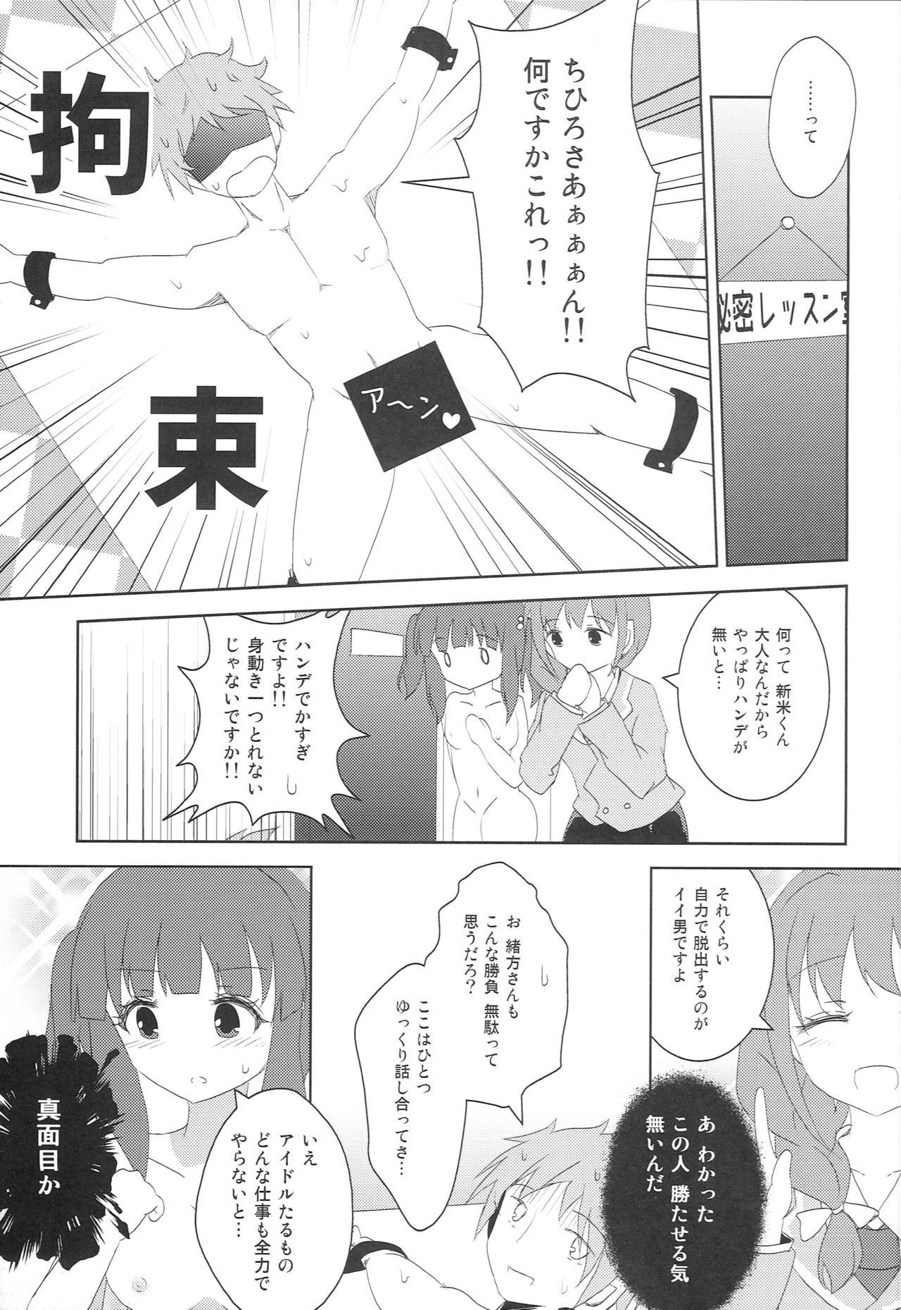 (CINDERELLA FESTIV@L) [Ribbon Enikki+ (Mickeysmith)] Chihiro-san ni Kokuhaku Shitara, Idol-tachi ni Mawasaretanda ga. (THE IDOLM@STER CINDERELLA GIRLS) page 6 full