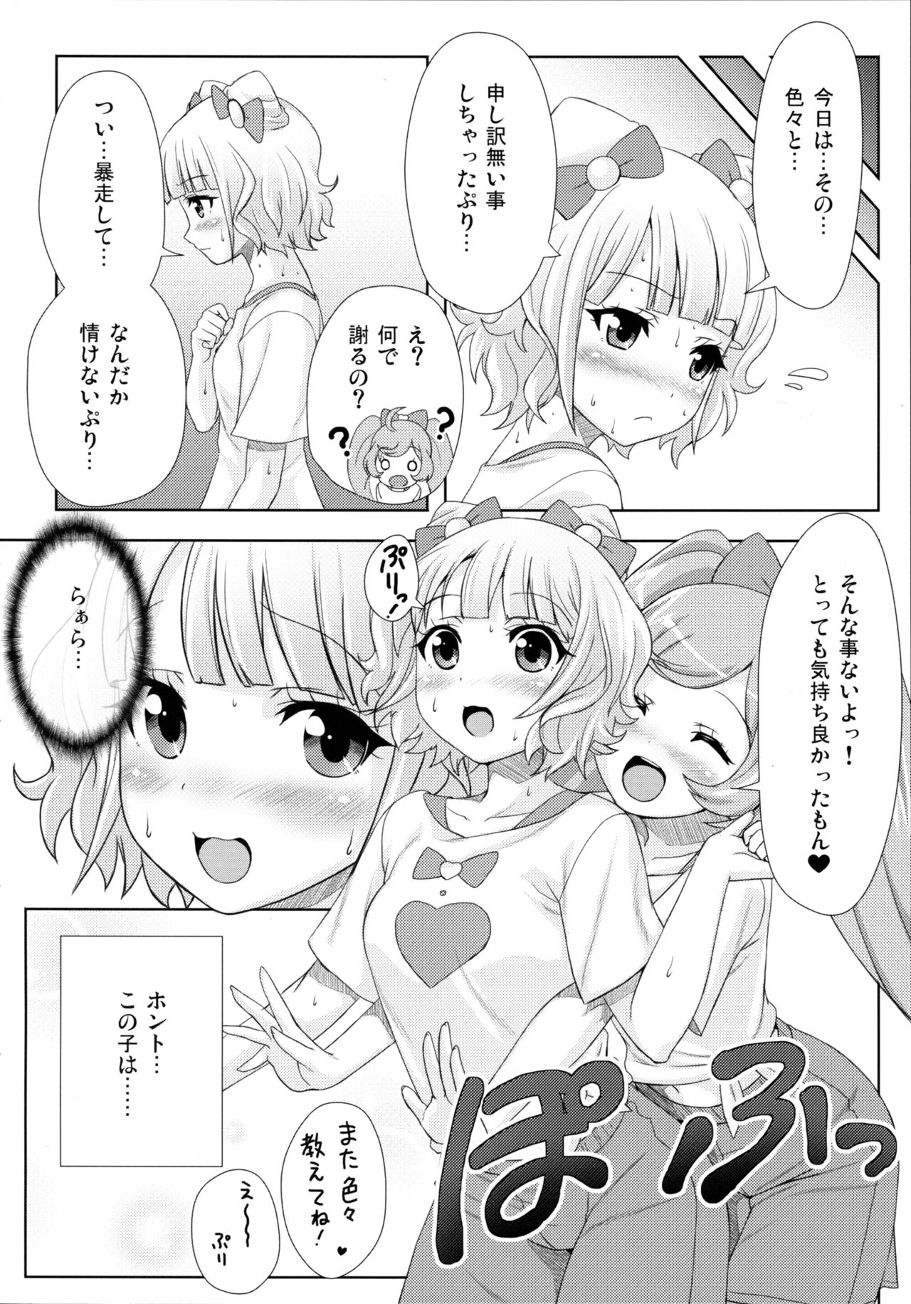 (C87) [Punipuni Doumei (Mizuki Gyokuran)] SMILE SMILE SMILE (PriPara) page 26 full