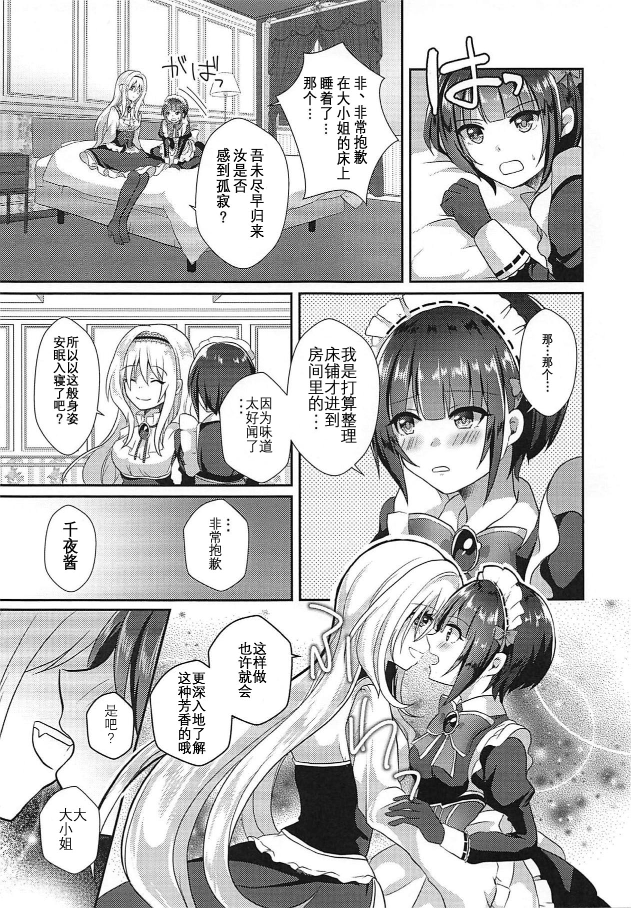 (Utahime Teien 19) [Tanu Choco (Akasa Tanu)] Chiyo-chan wa Watashi no Takaramono (THE IDOLM@STER CINDERELLA GIRLS) [Chinese] [v.v.t.m汉化组] page 7 full