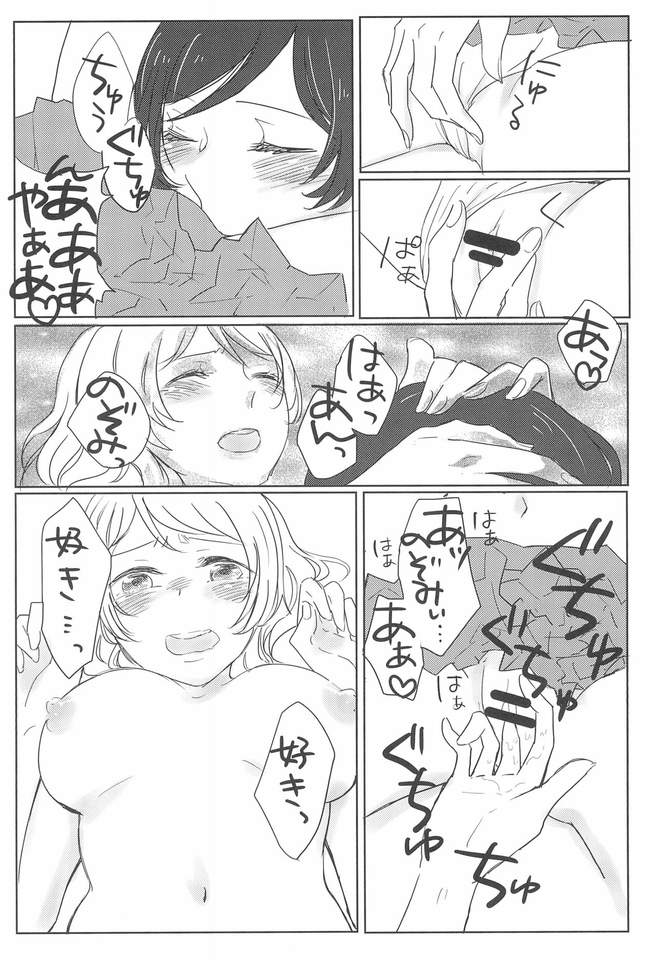 (Bokura no Love Live! 2) [Monophobia (Yuni)] Sapphire no Hitomi Emerald no Toiki (Love Live!) page 10 full