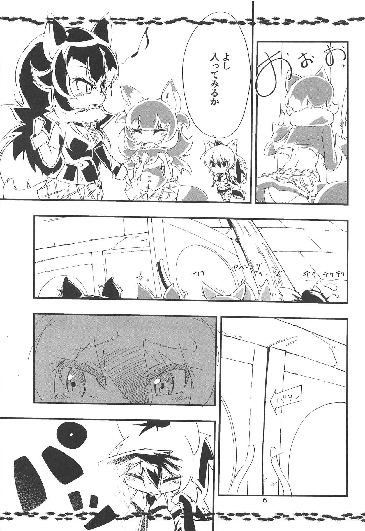 (C95) [Gohanya (Hiromaji)] AARDCERULEANWOLF (Kemono Friends) page 5 full