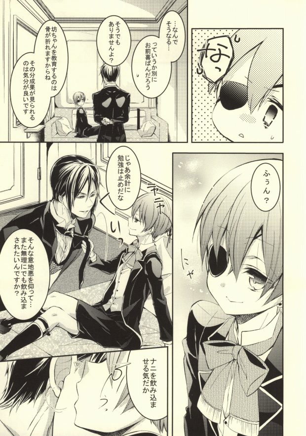 (SUPER23) [Chocolate Macaron (Yoshizawa Vanilla)] Siesta (Black Butler) page 4 full