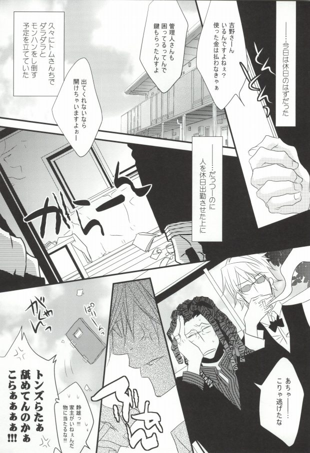 (CCTokyo124) [KCKC (Izumi Bouko)] Souda! Onsen e Ikou (Tom-san to) (Durarara!!) page 3 full