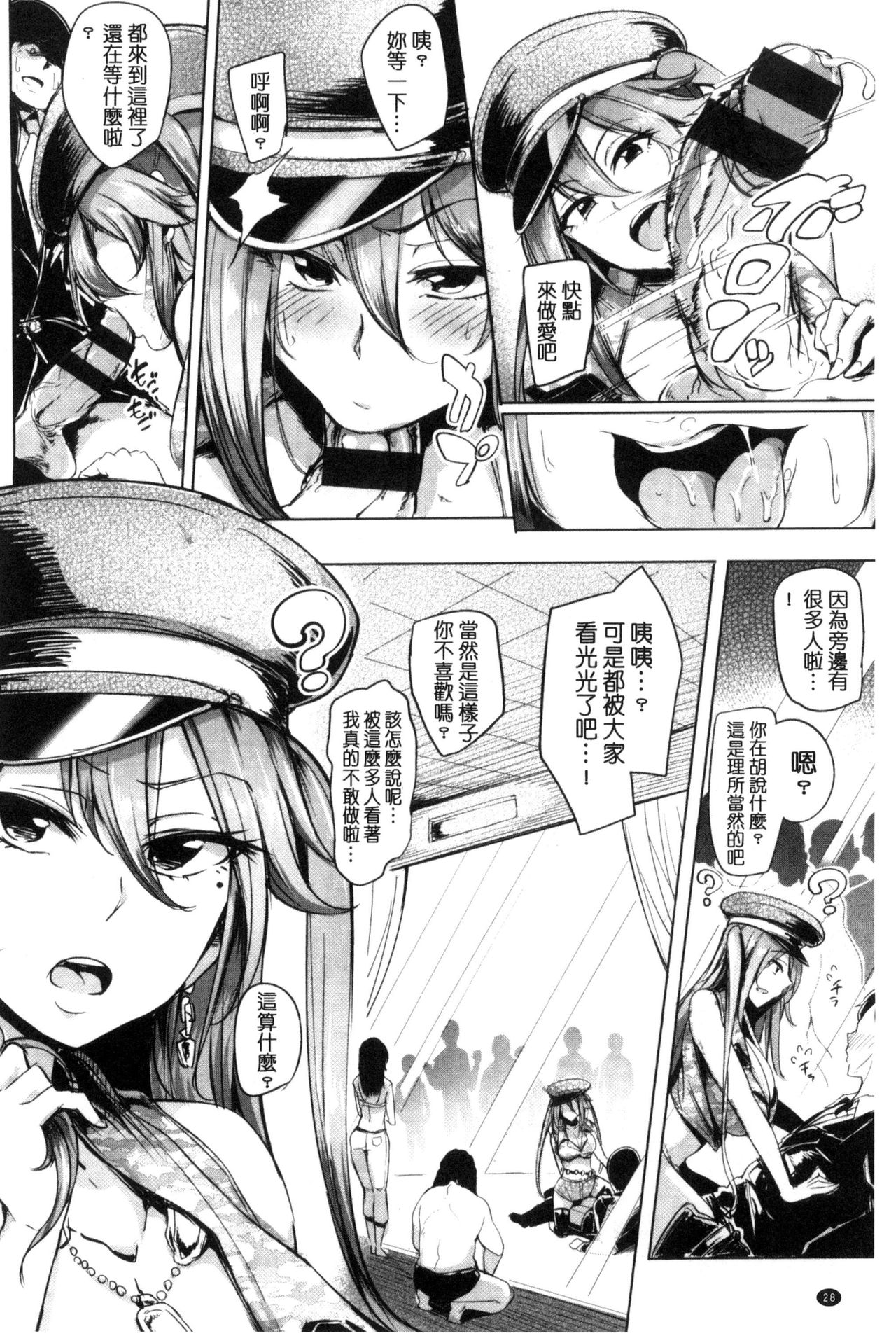 [Sian] Namahame Gals Bitch! [Chinese] page 40 full