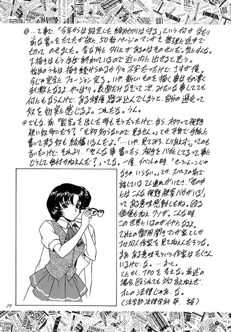 (C53) [Fukumaden (Ohkami Tomoyuki)] Madan Musume Ice (Doki Doki Pretty League) page 28 full