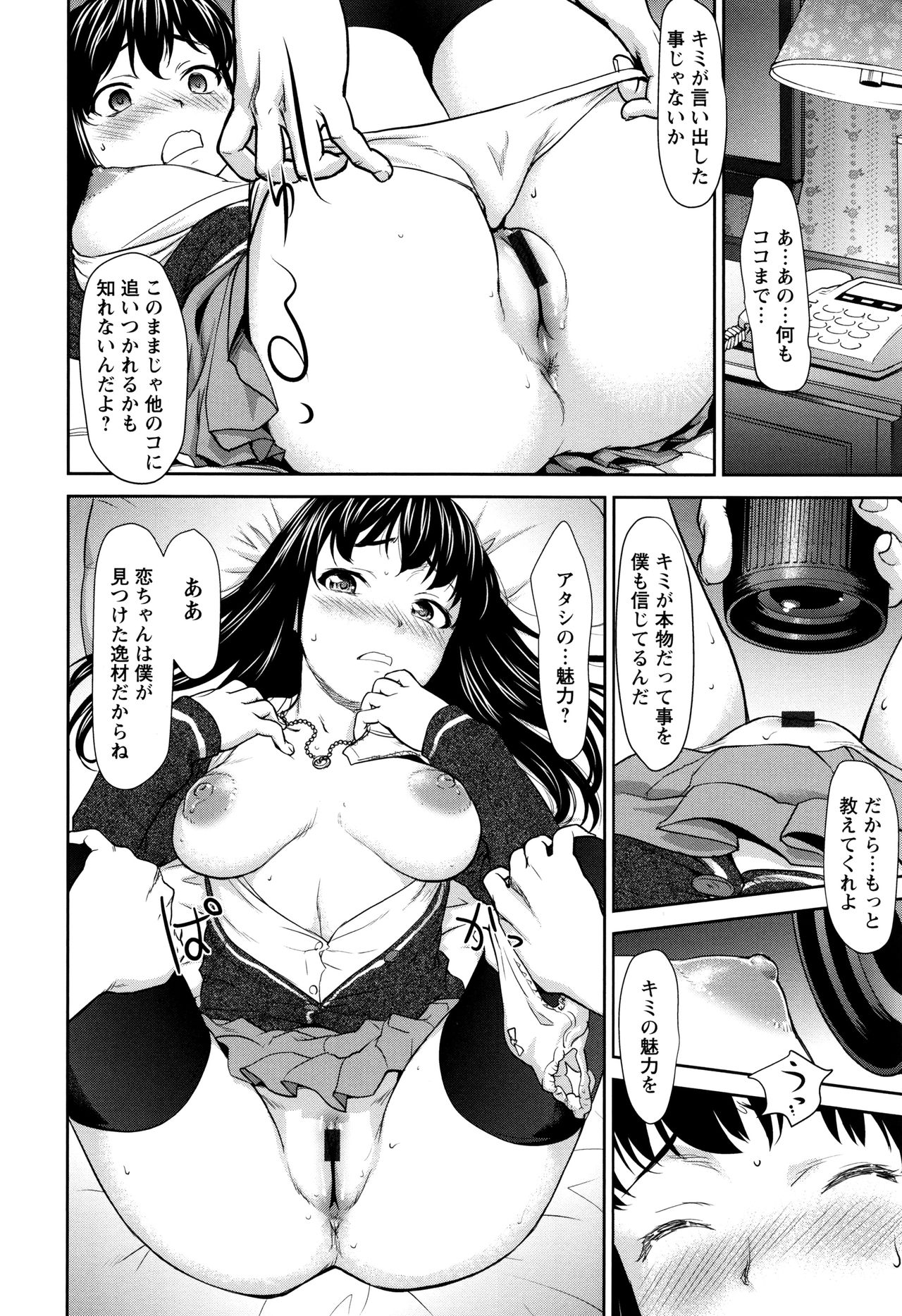 [Saida Kazuaki] Manguri Goshigoshi page 37 full