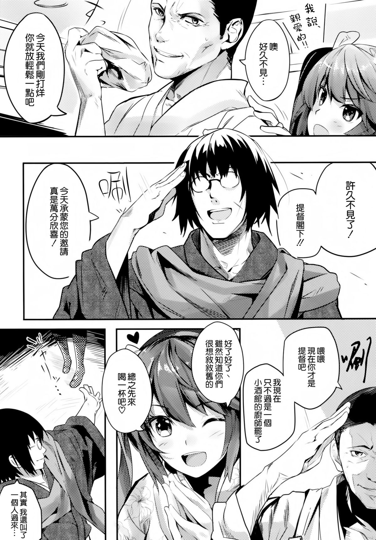 (C86) [Kansai Gyogyou Kyoudou Kumiai (Marushin)] Isuzu Banka (Kantai Collection -KanColle-) [Chinese] [空気系☆漢化] page 4 full