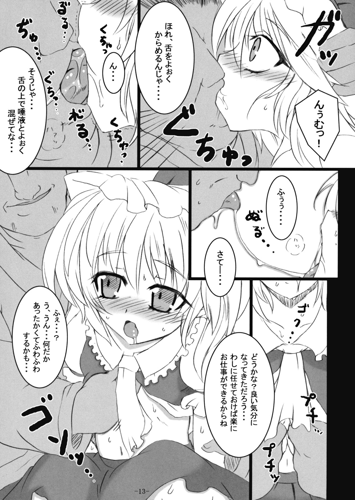 (Reitaisai 6) [MegaSoundOrchestra (Sanwaribiki)] Gensou Enkou -Flandre- (Touhou Project) page 13 full