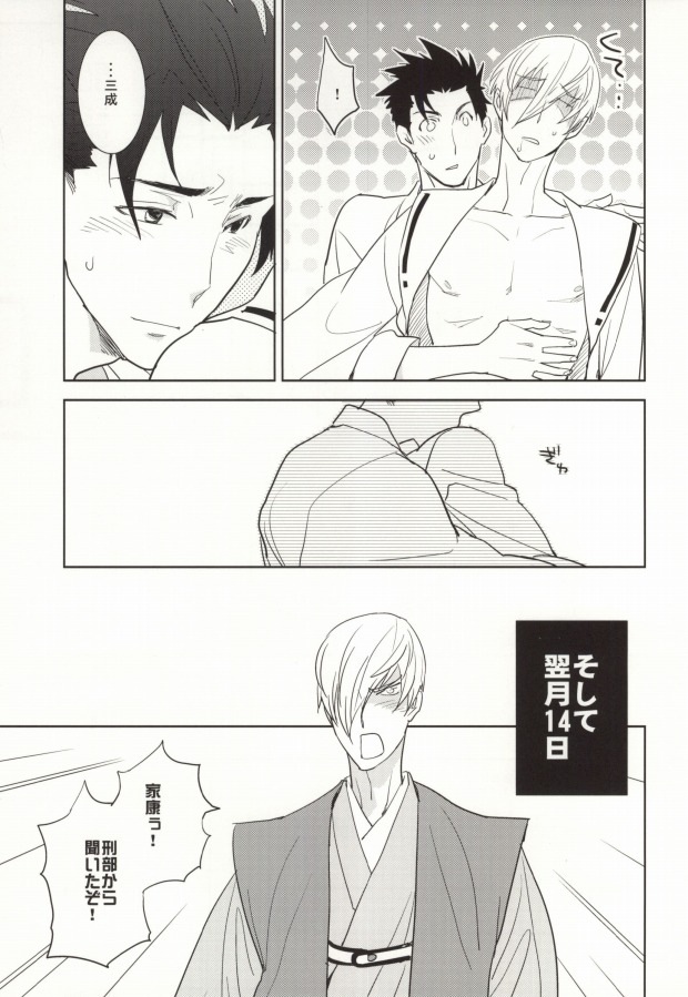 [Fukagawa (Tsuzurao Kaya)] V→←W (Sengoku Basara) page 20 full