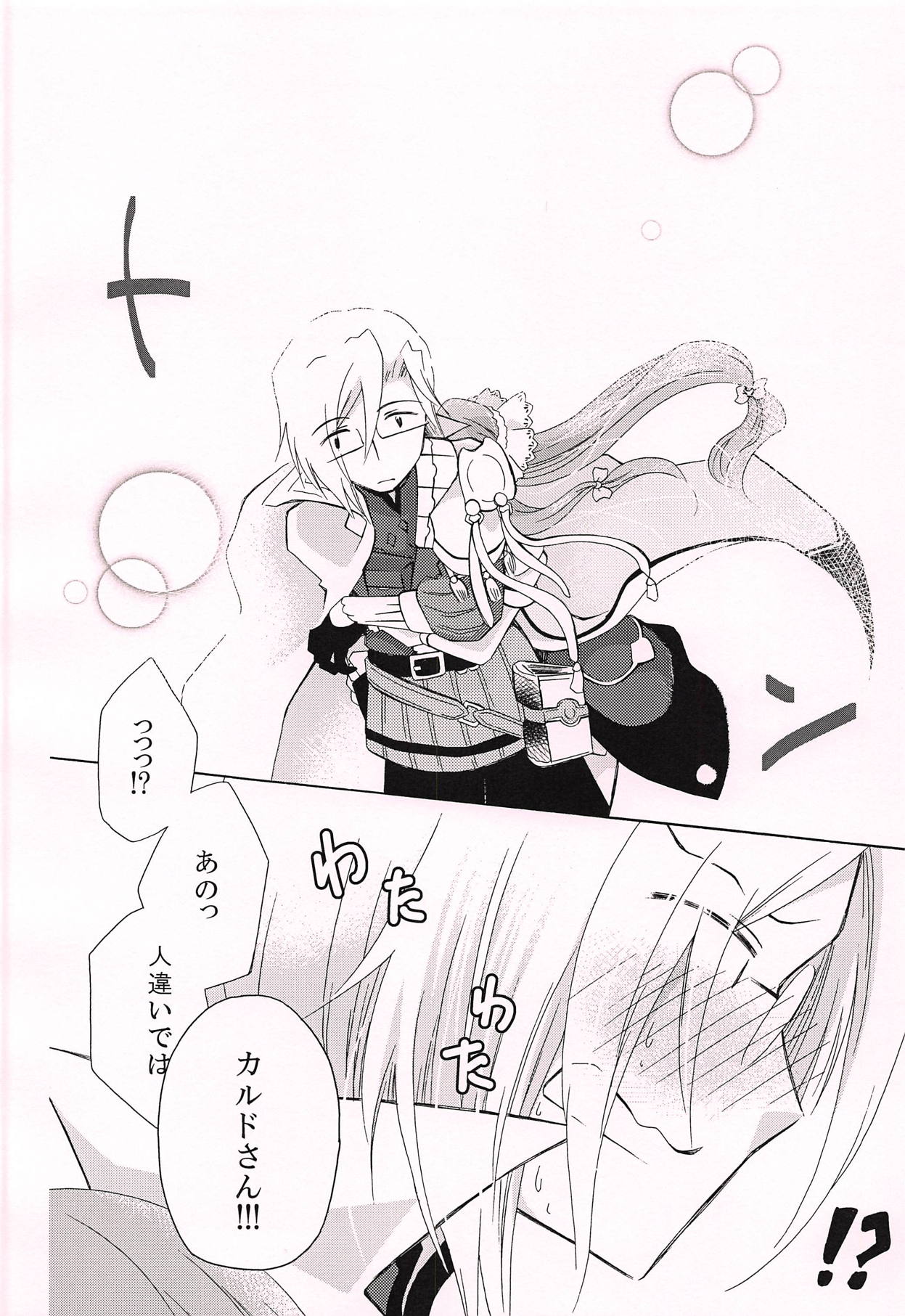 (C94) [Mijirushi BOX (Mima)] Ohisashiburi desu ne (Atelier Firis) page 11 full