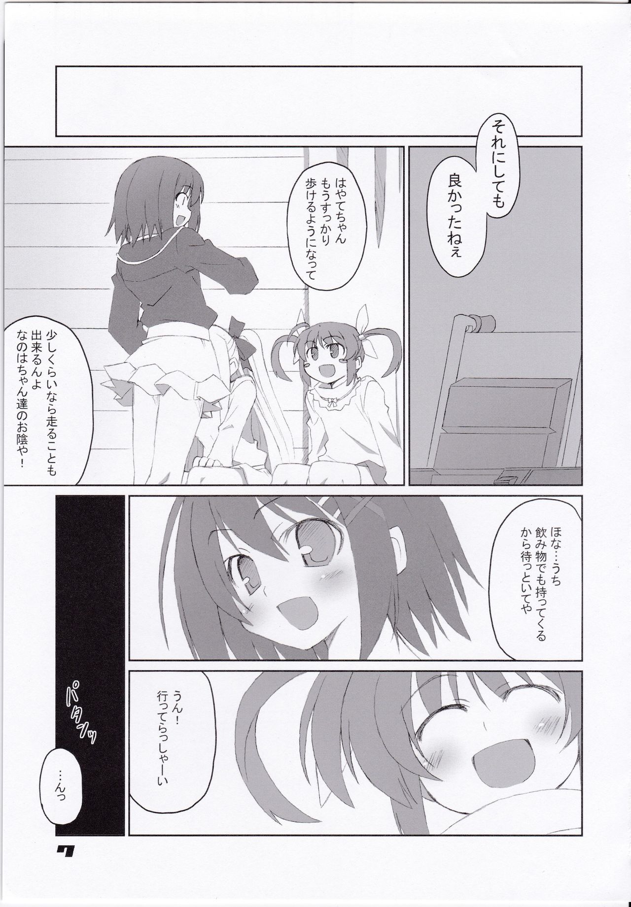 (C74) [Sou Soul (Souto)] Fate-chan Igai to Moroi no A's (Mahou Shoujo Lyrical Nanoha) page 9 full