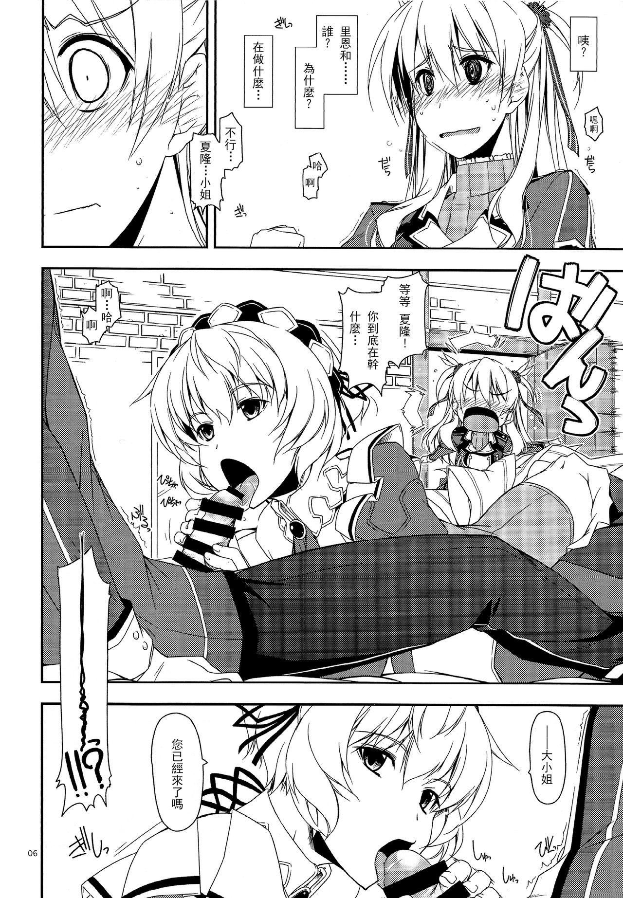 (SC65) [Angyadow (Shikei)] Alisa Ijiri 2 (The Legend of Heroes: Trails of Cold Steel) [Chinese] [沒有漢化] page 6 full