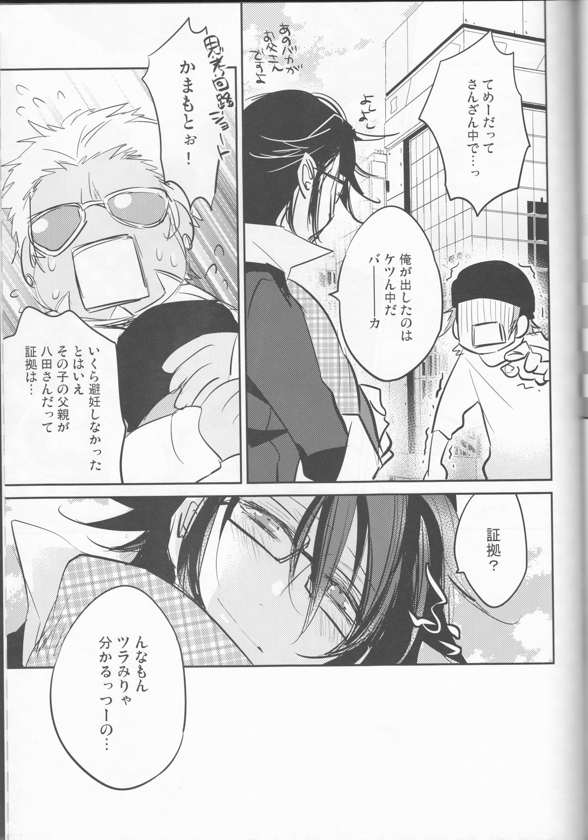 (KingofcolorsOSAKA) [Shinkai (Someya Miho)] Jun no Misaki no Oishi Tabekata (K) page 18 full