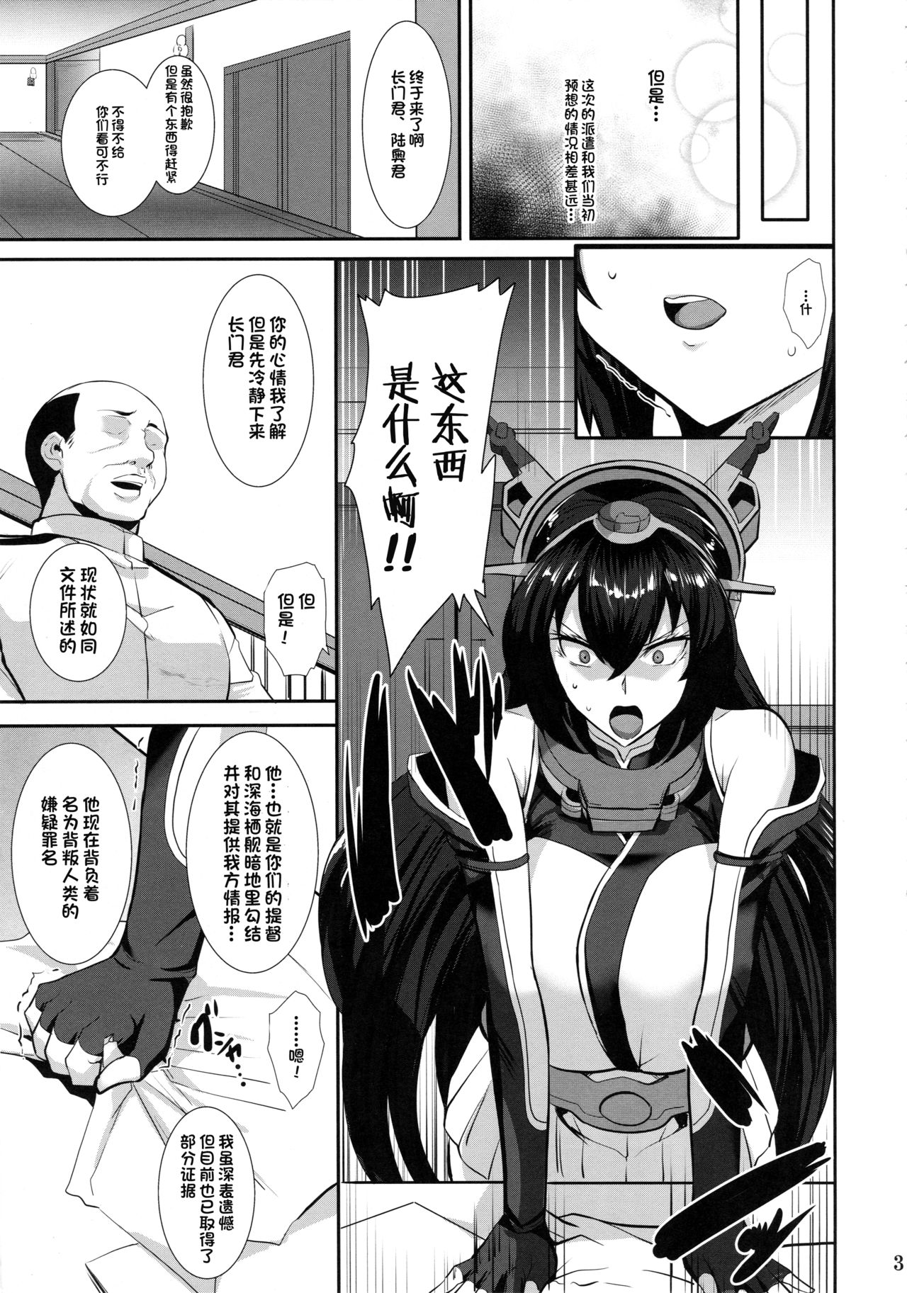 (C94) [Tamagobou (Kumakiti)] Ochiyuku Shimaikan (Kantai Collection -KanColle-) [Chinese] [不咕鸟汉化组] page 4 full