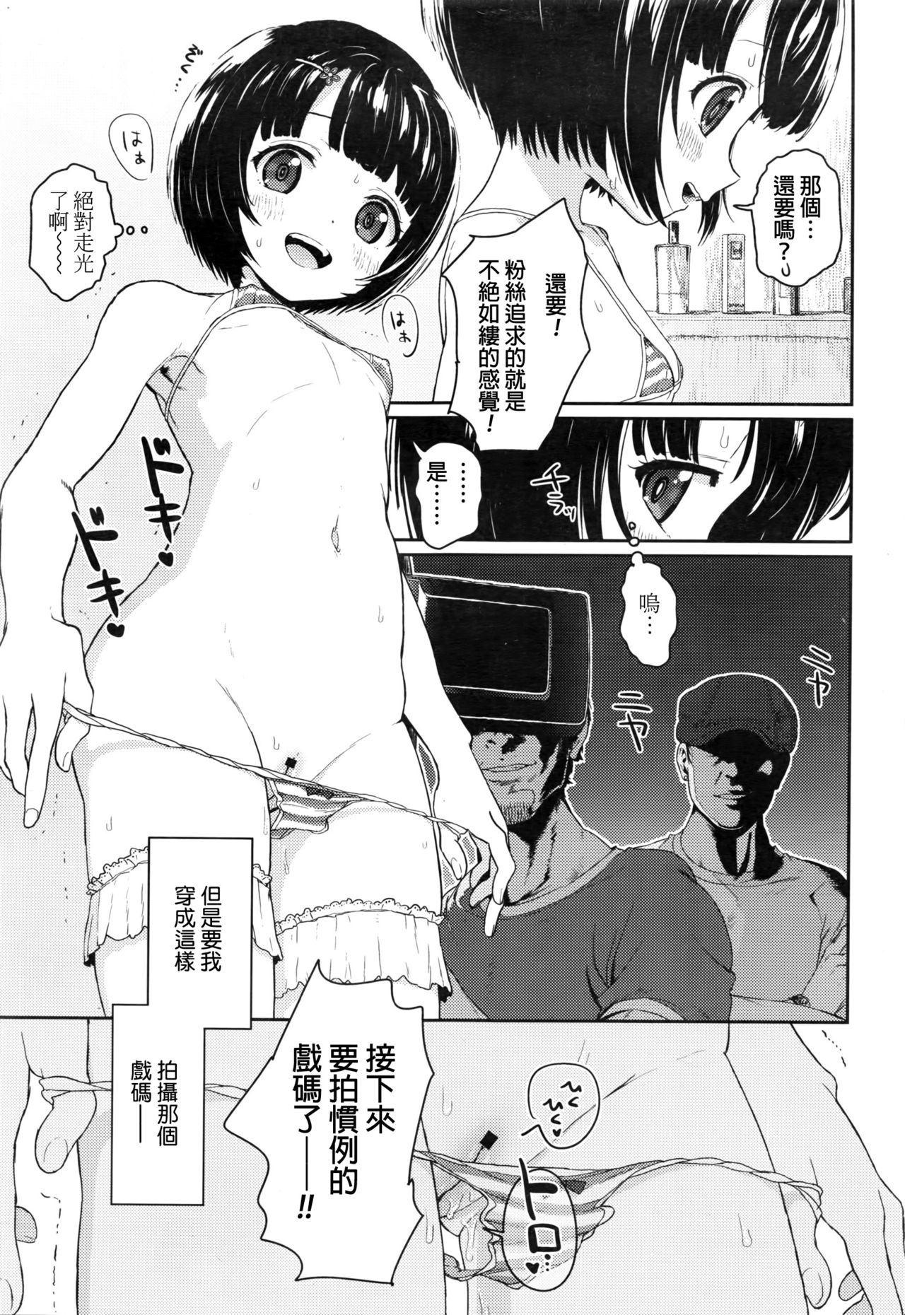 [Typehatena] Nagasareyasukute Kawaii JS o Damashite Kimeseku (COMIC LO 2016-10) [Chinese] page 3 full