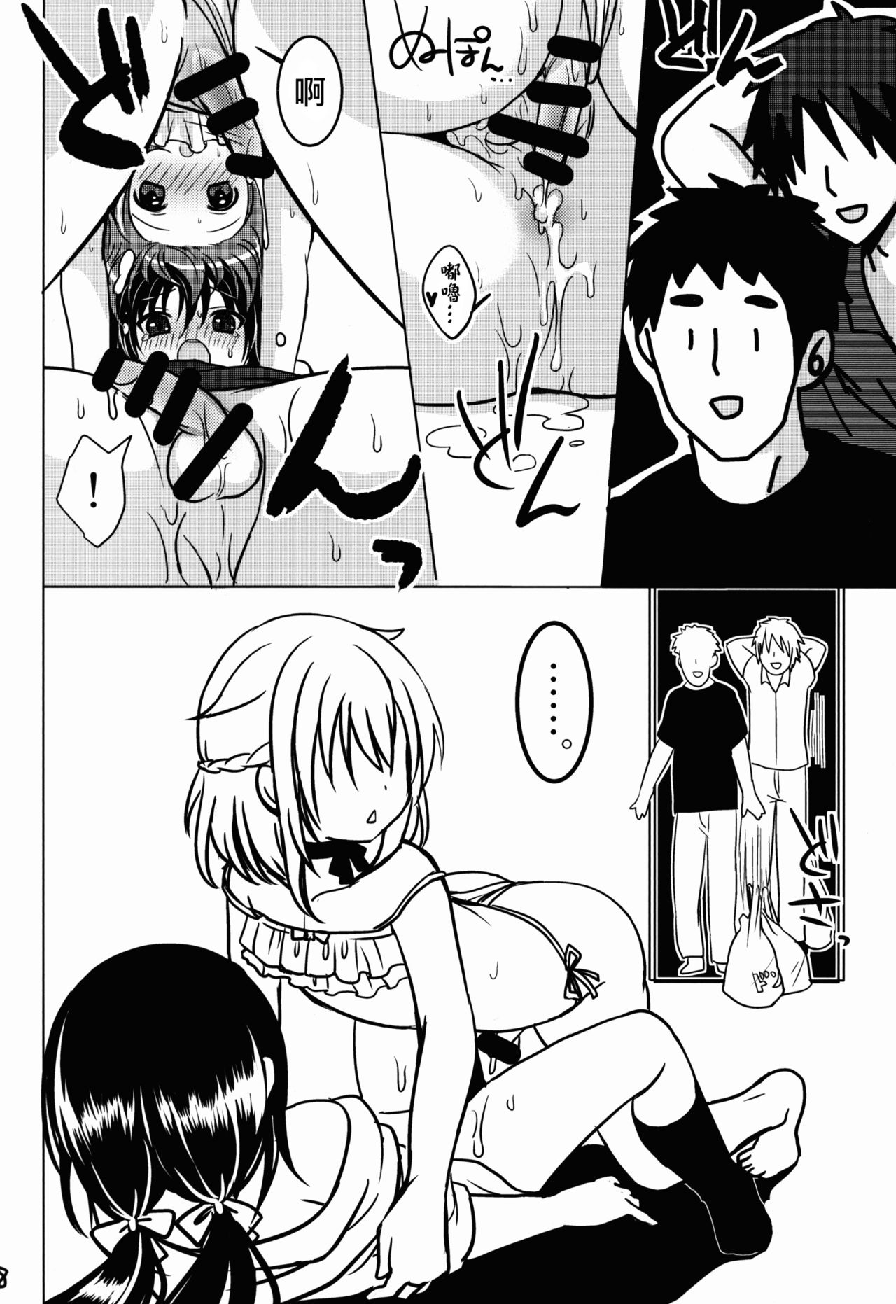 (C86) [Kakukonoka (Menoko)] Pet Life [Chinese] [瑞树汉化组] page 19 full