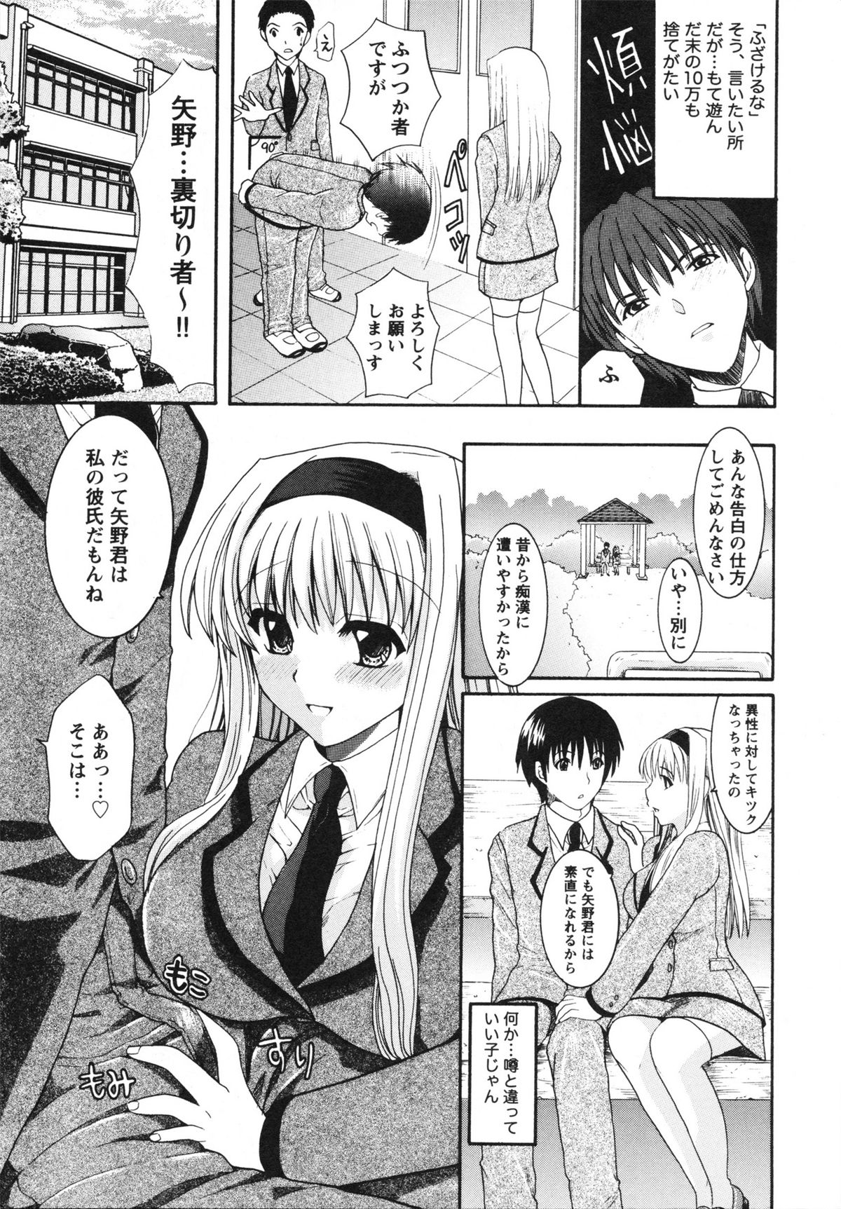 [Hibari Rei] Midarana Aijou page 7 full
