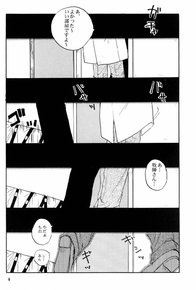 (C61) [Chirigami Goya, Fusuma go Ten (Shouji Haruko)] Immoral Imitation (Trigun) page 6 full