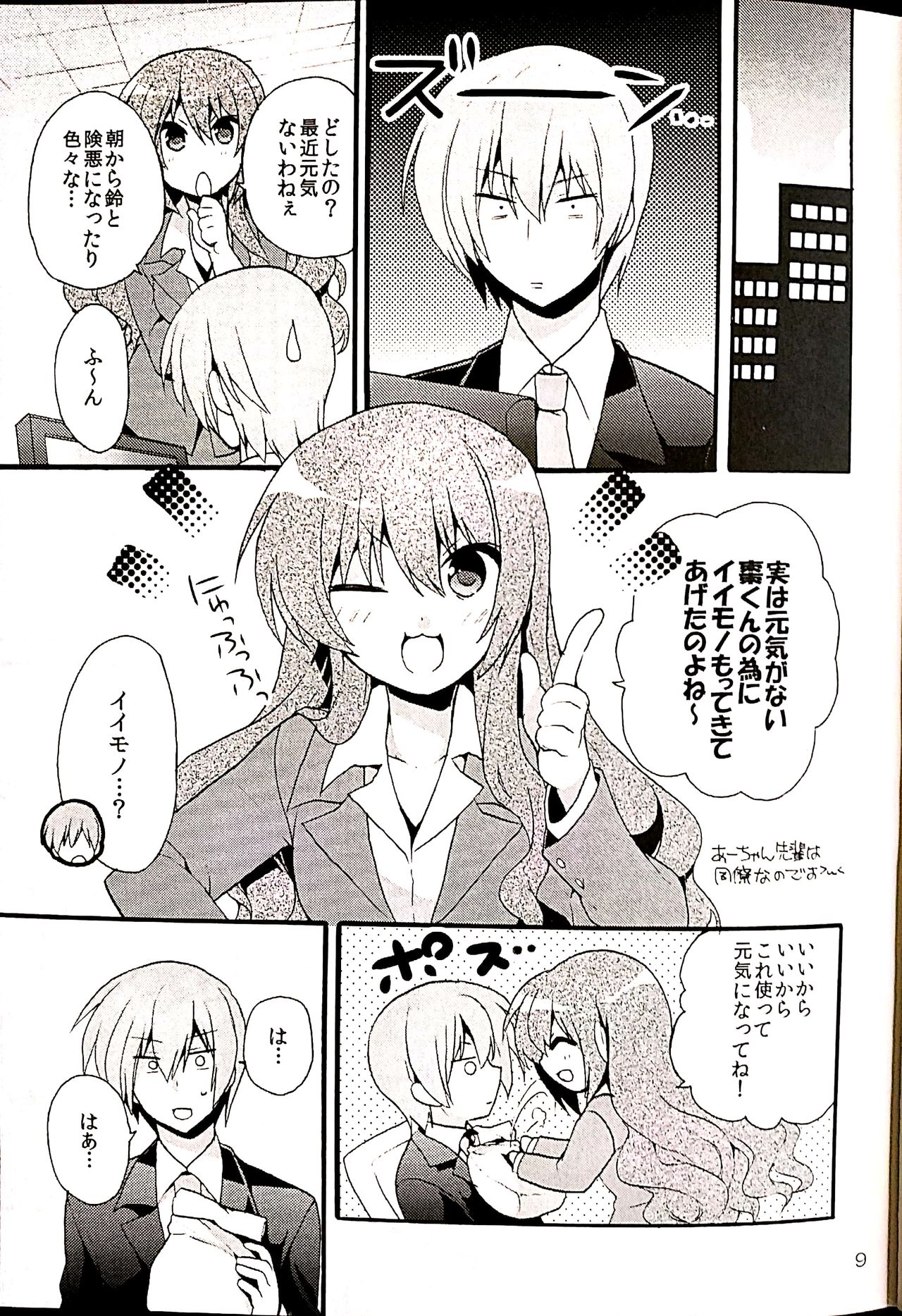 (C84) [keepON (Hano Haruka)] Sister Complex! (Little Busters!) page 6 full