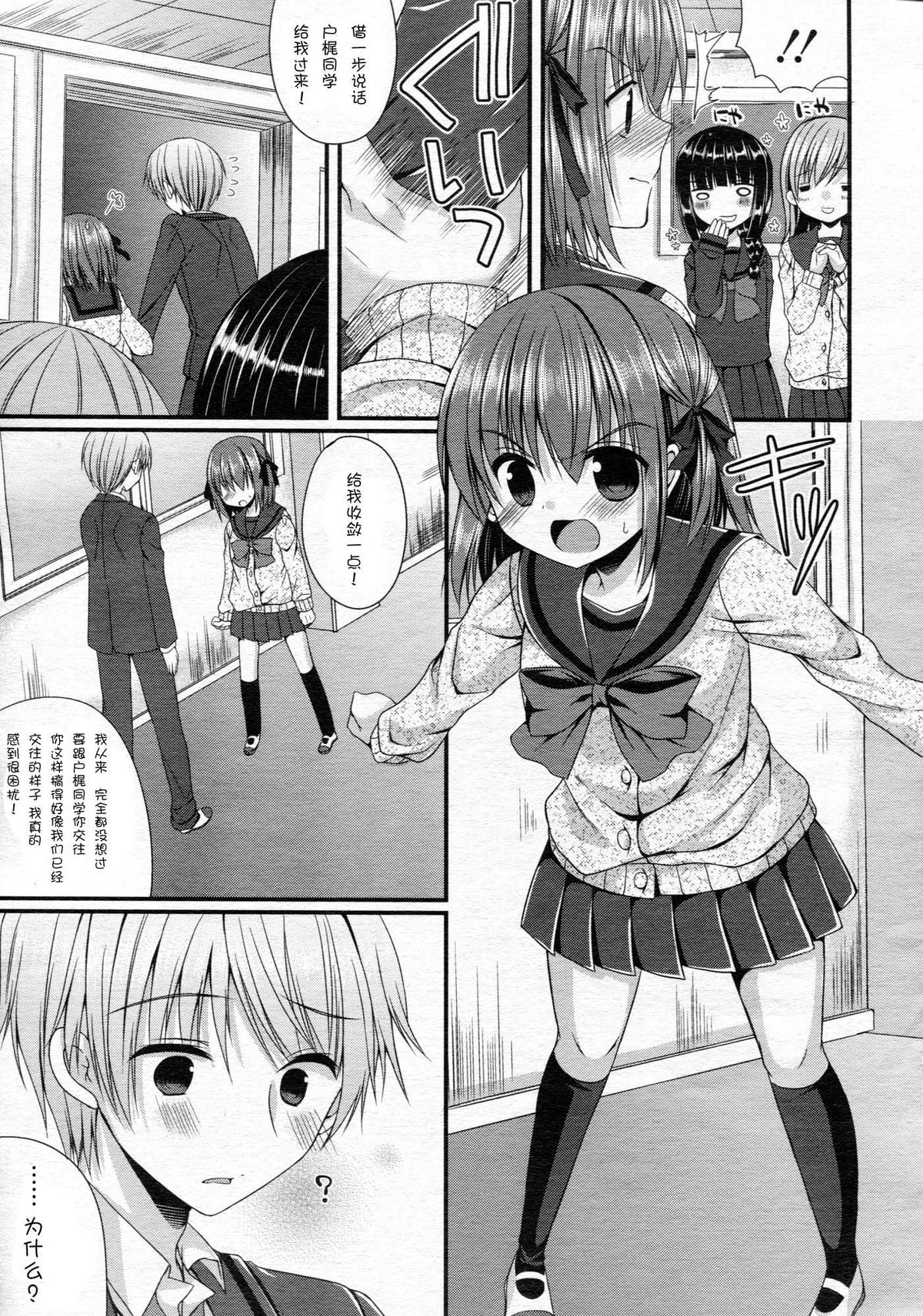 [Mukai Kiyoharu] Ijimekko Switching (Girls forM Vol. 05) [Chinese] [M系資源聚合漢化組] page 3 full