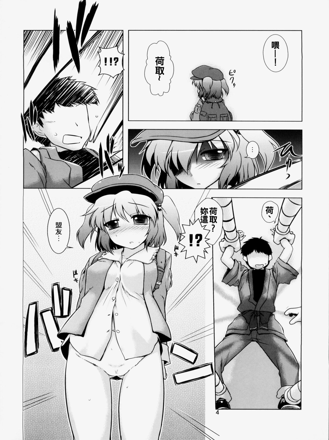 [CUNICULUS (Yositama)] Meiyuu Damono! (Touhou Project) [2011-11-01] [Chinese] [oo君個人漢化] page 5 full