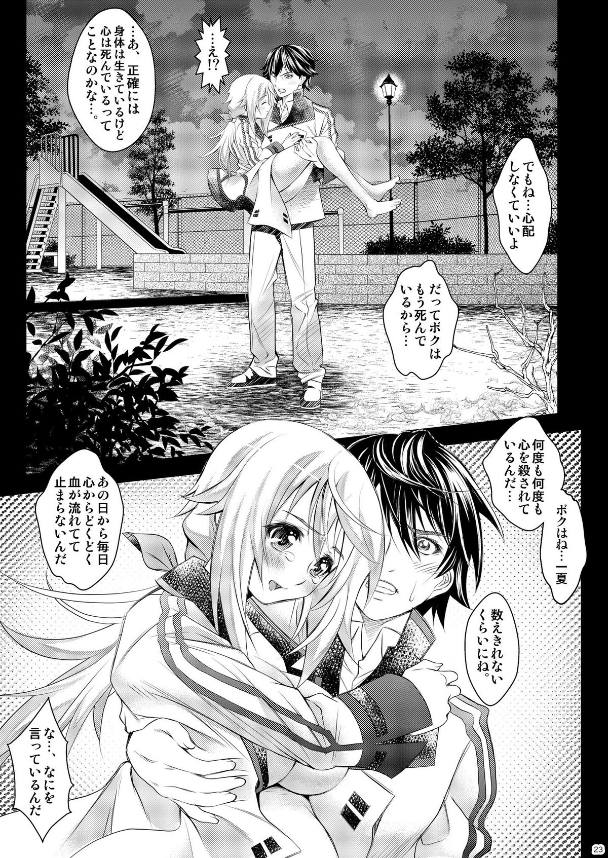 [Metabocafe Offensive Smell Uproar (Itachou)] Soredemo Anata ni... (IS <Infinite Stratos>) [Digital] page 23 full