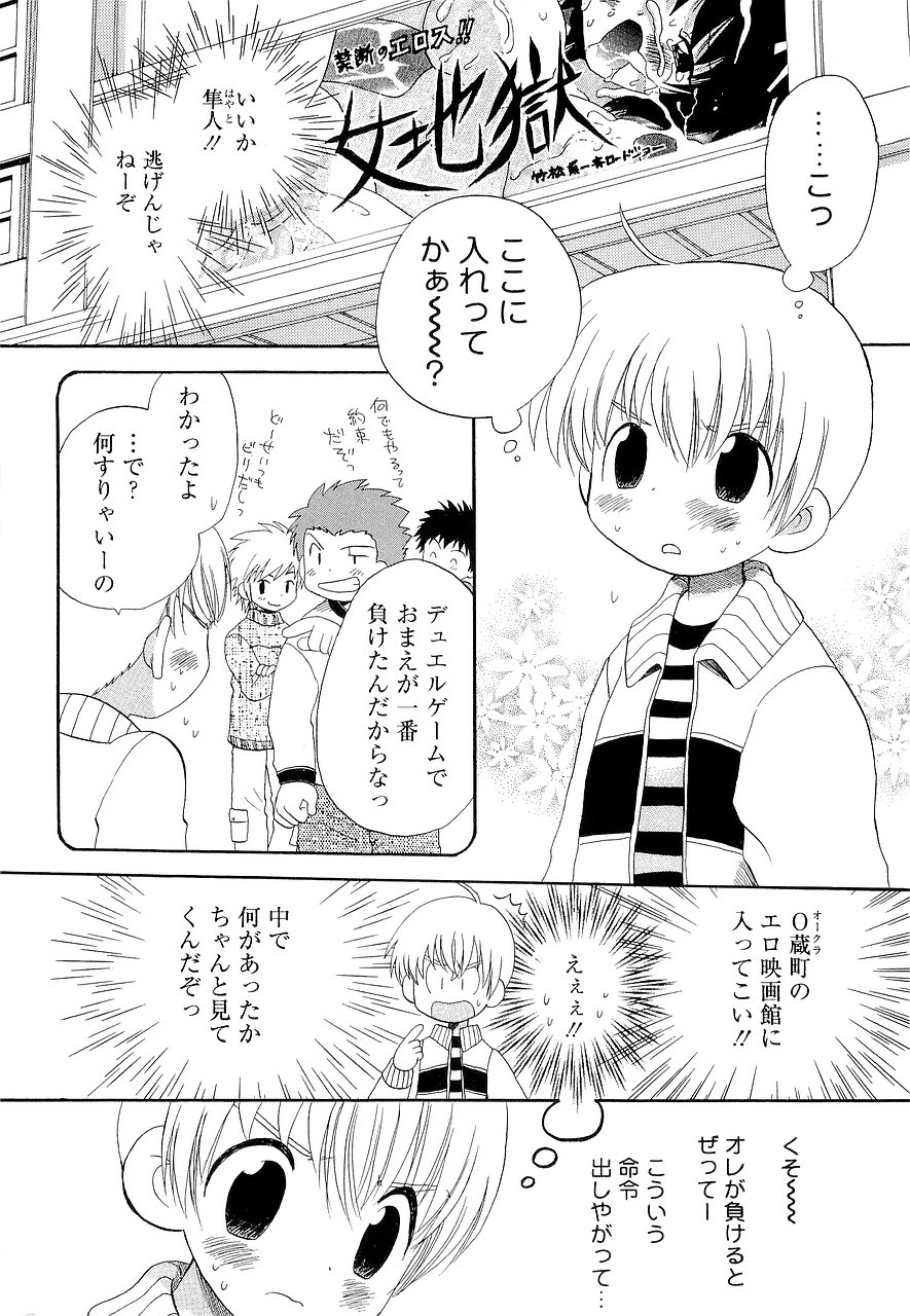 [Hoshiai Hilo] Kasou Taion o Dakishimete - A Virtual Temperature is Embraced Closely. page 10 full