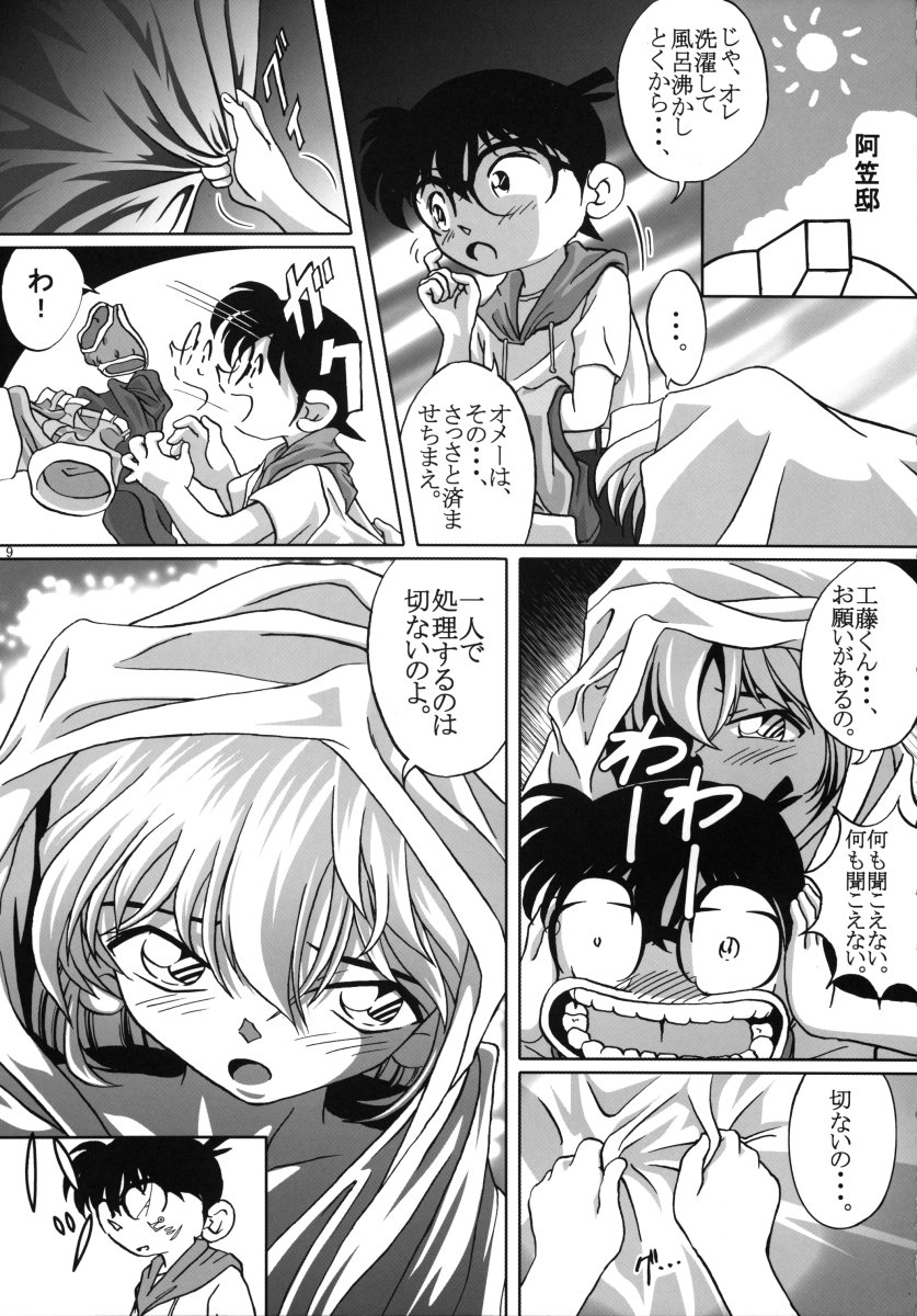 (C64) [Studio Empty (Nishi)] Shelley's U2 - Shelley-san no Yuuutsu (Detective Conan) page 8 full