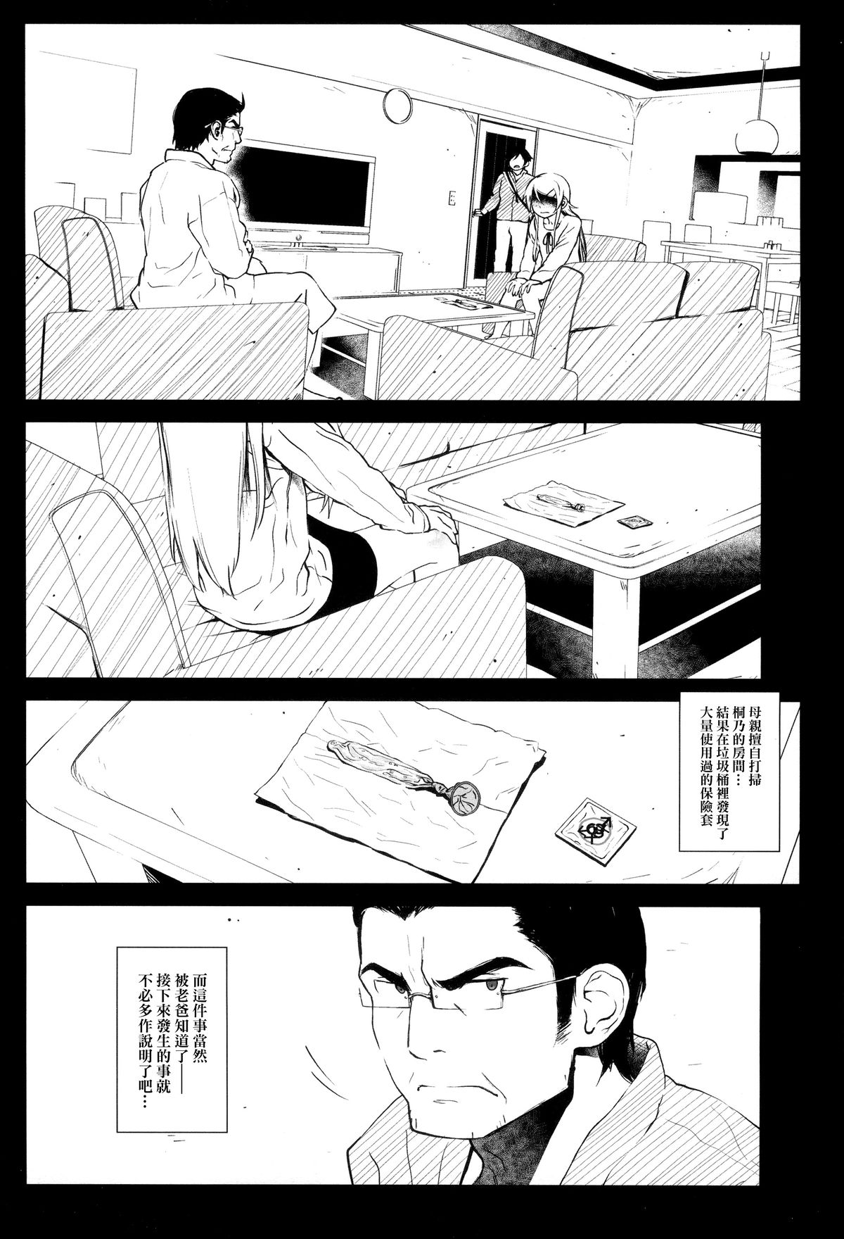 [†NIL† (Fujibayashi Haru)] Hoshikuzu Namida 4 (Ore no Imouto ga Konna ni Kawaii Wake ga Nai) [Chinese] [final個人漢化] page 35 full