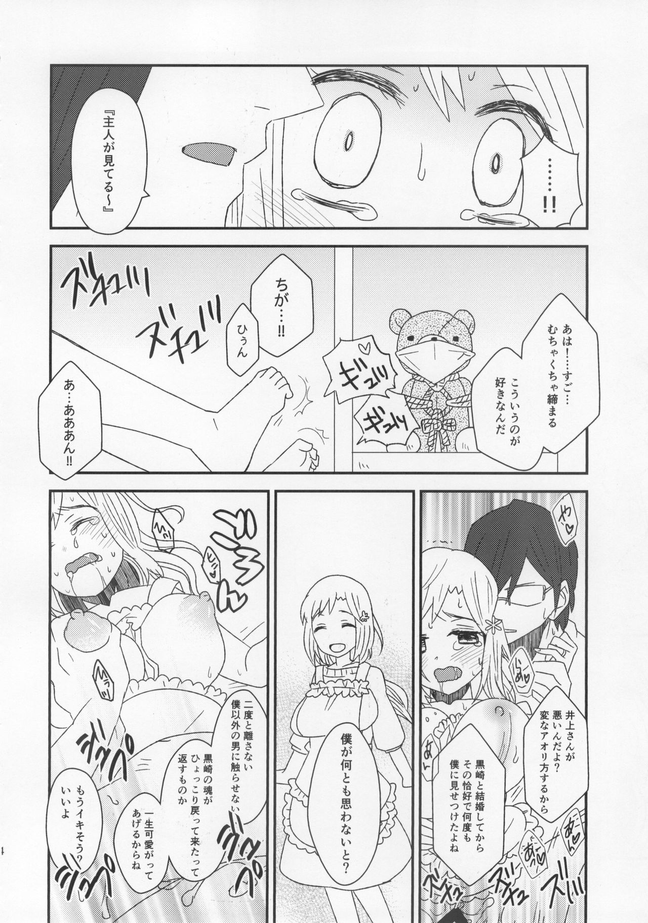 (C91) [Saishuuheiki Megane (Uniuni Usagi)] ReMarriage (Bleach) page 15 full