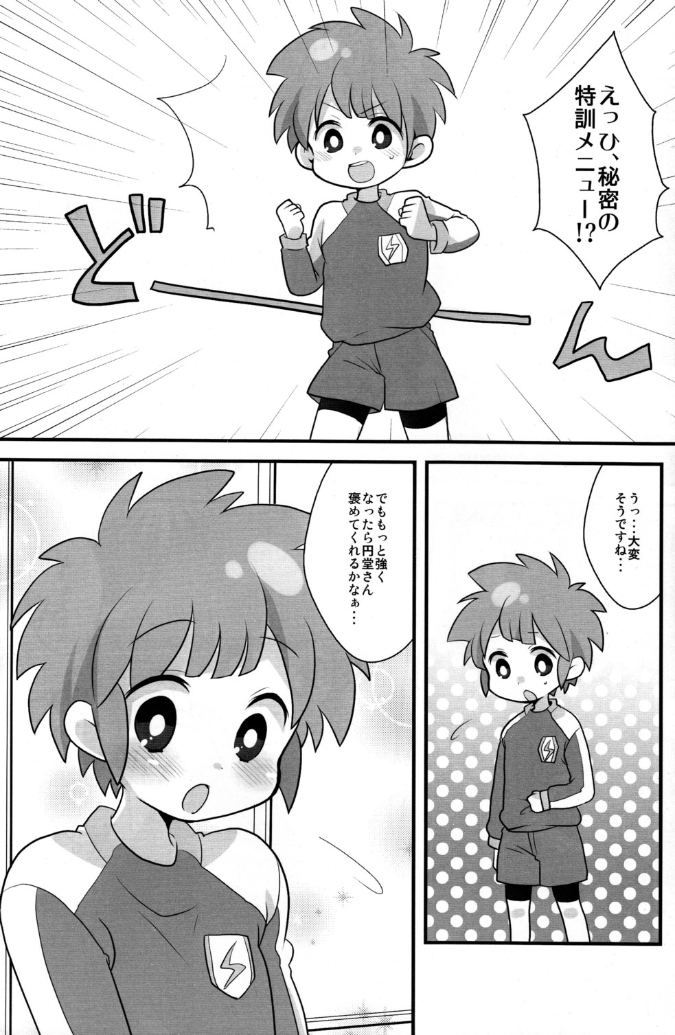 (Shota Scratch 11) [Picotama. (Hiroichi)] Lesson One! (Inazuma Eleven) page 2 full