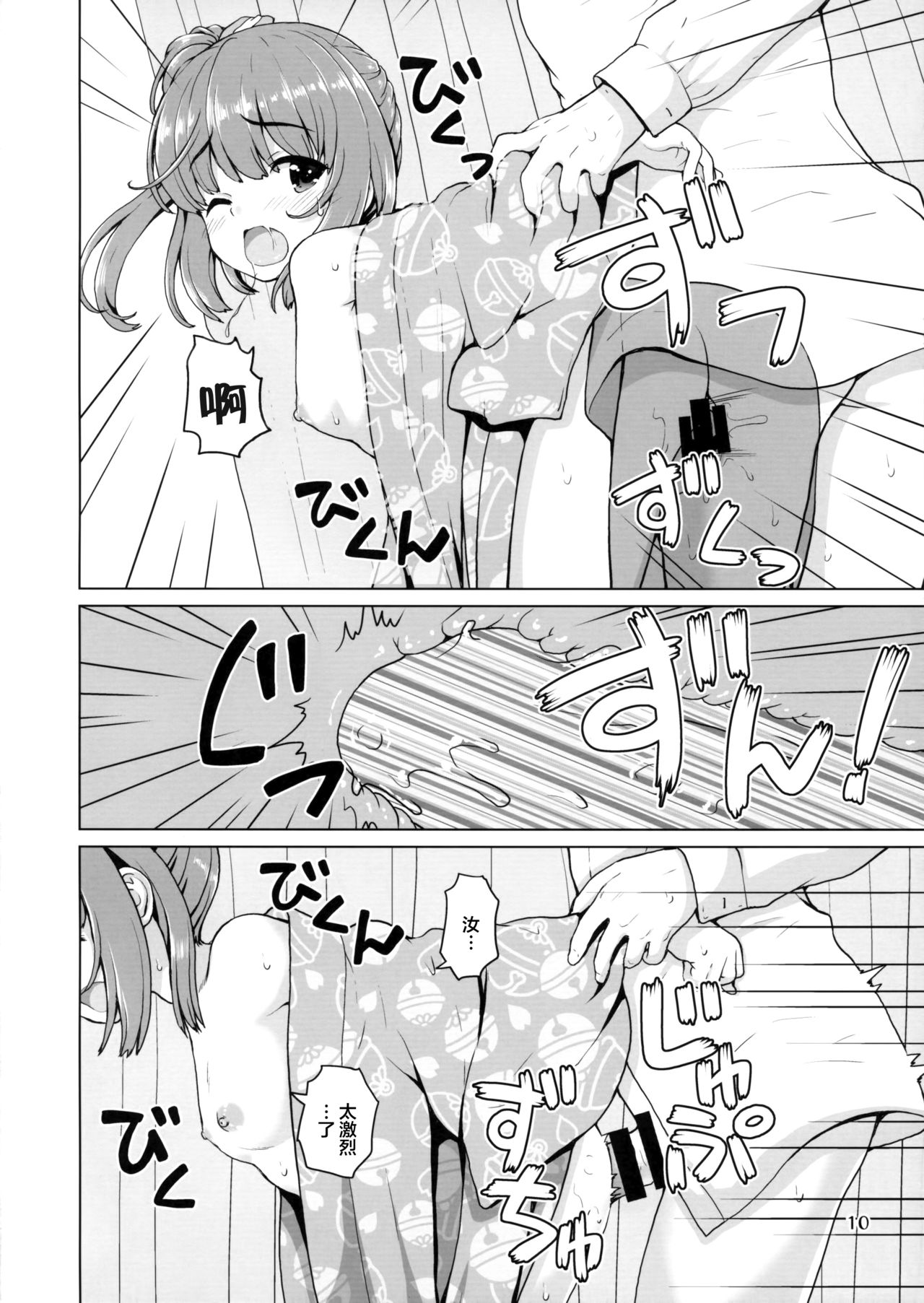 (C96) [Kaitoushinshidan (Kaishinshi)] Natsu Yoshi! | 夏日芳乃! (THE IDOLM@STER CINDERELLA GIRLS) [Chinese] [Lolipoi汉化组] page 10 full