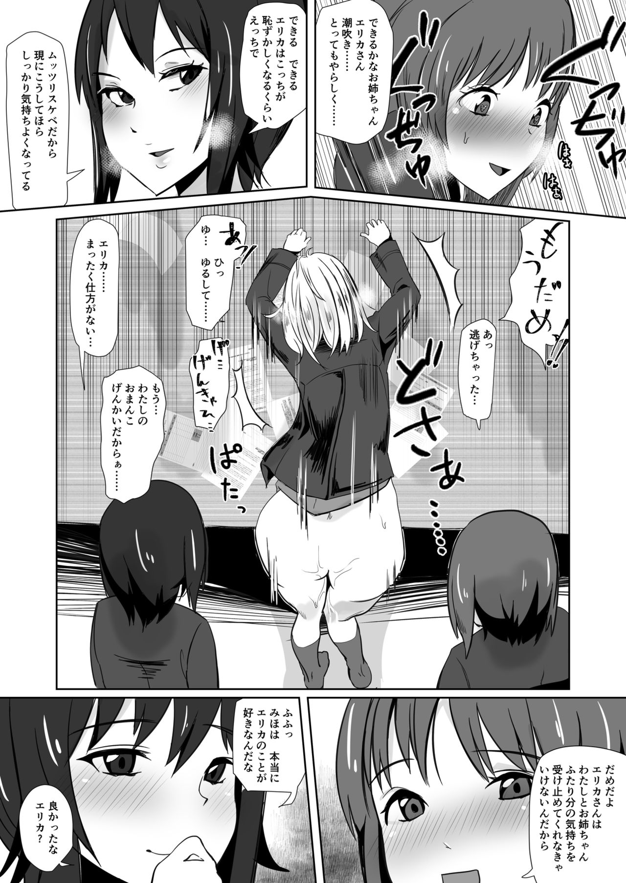 [Tsutsumorien (Tsutsumori)] Sasayakeba Yumemiru (Girls und Panzer) [Digital] page 12 full