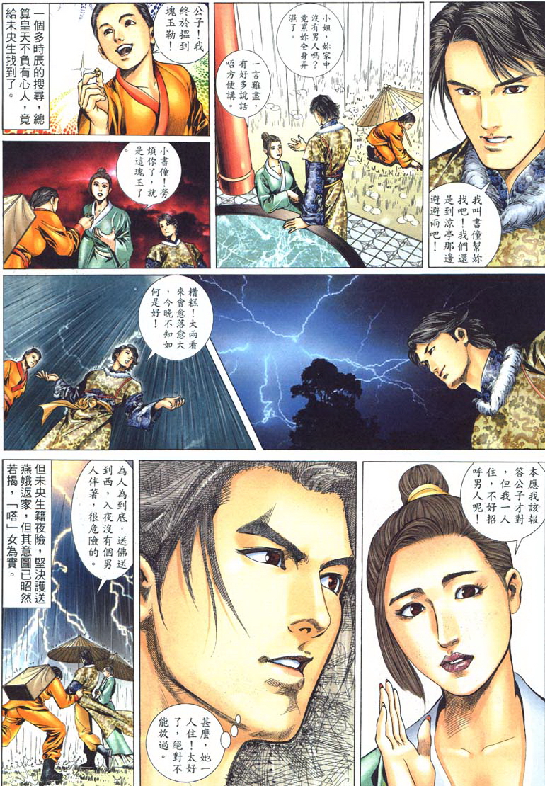 [Xu Tai Po] sex and zen 01 page 6 full
