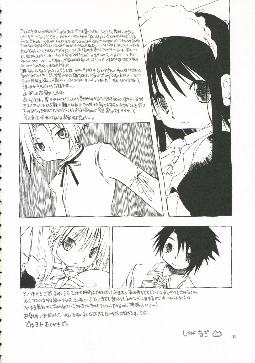 (C70) [Pink no Chao! (Shikage Nagi)] DOLL[S] 07:LITTLE GOOD-BYE (Little My Maid) page 3 full